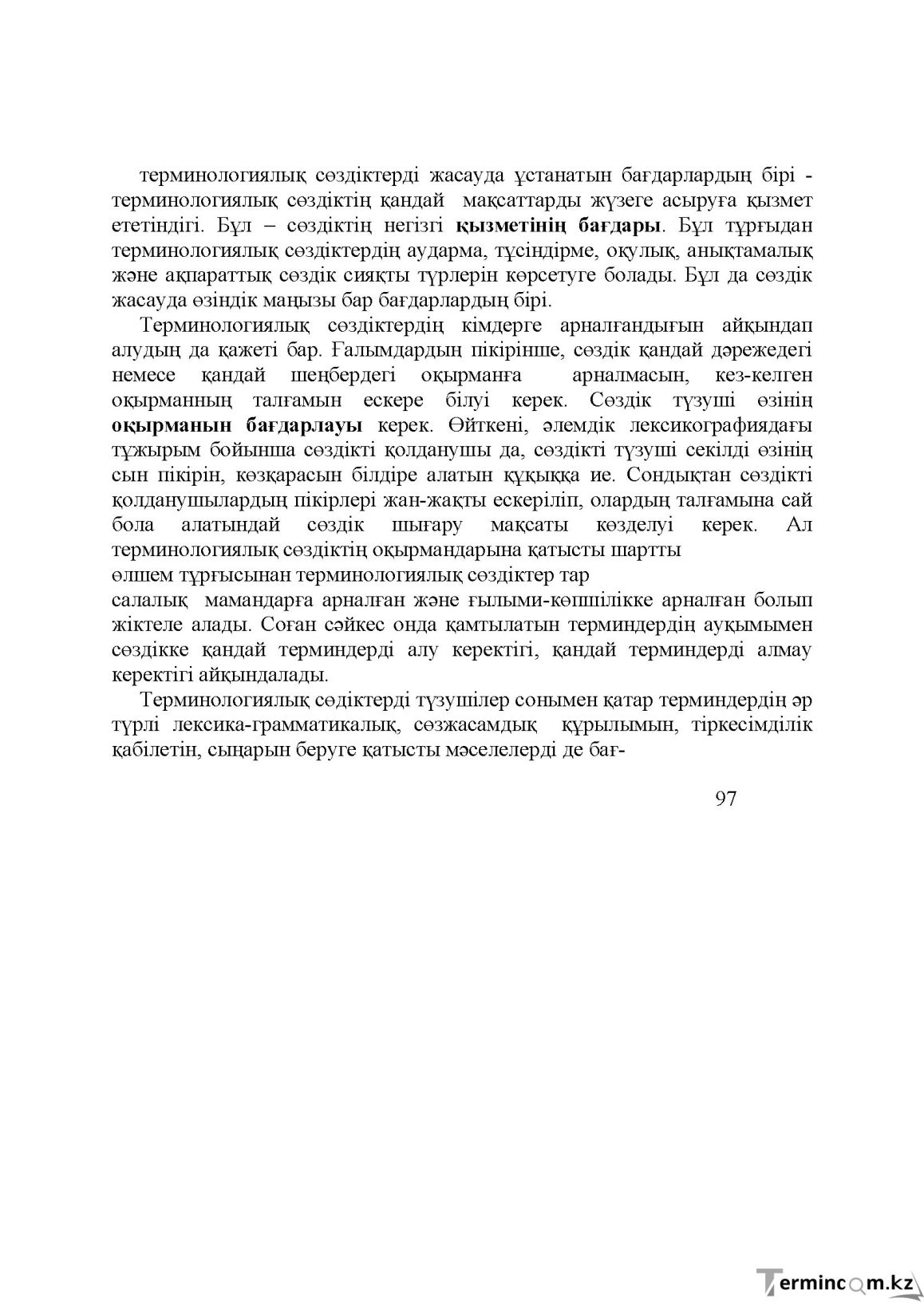 Бет 96
