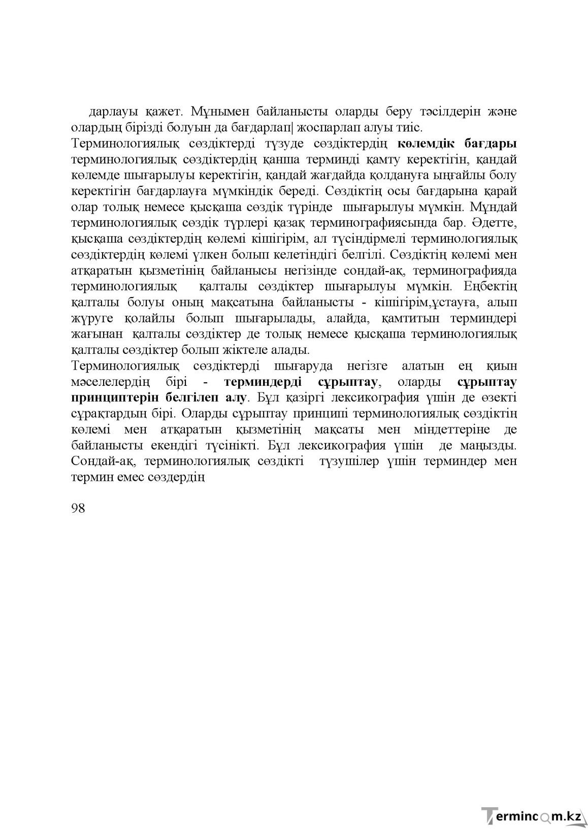 Бет 97
