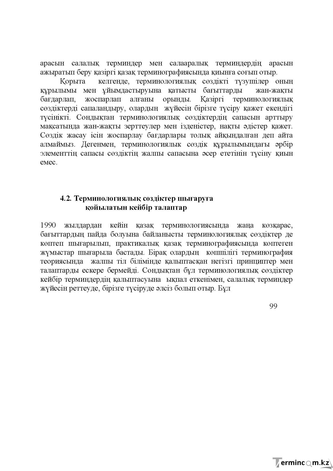 Бет 98
