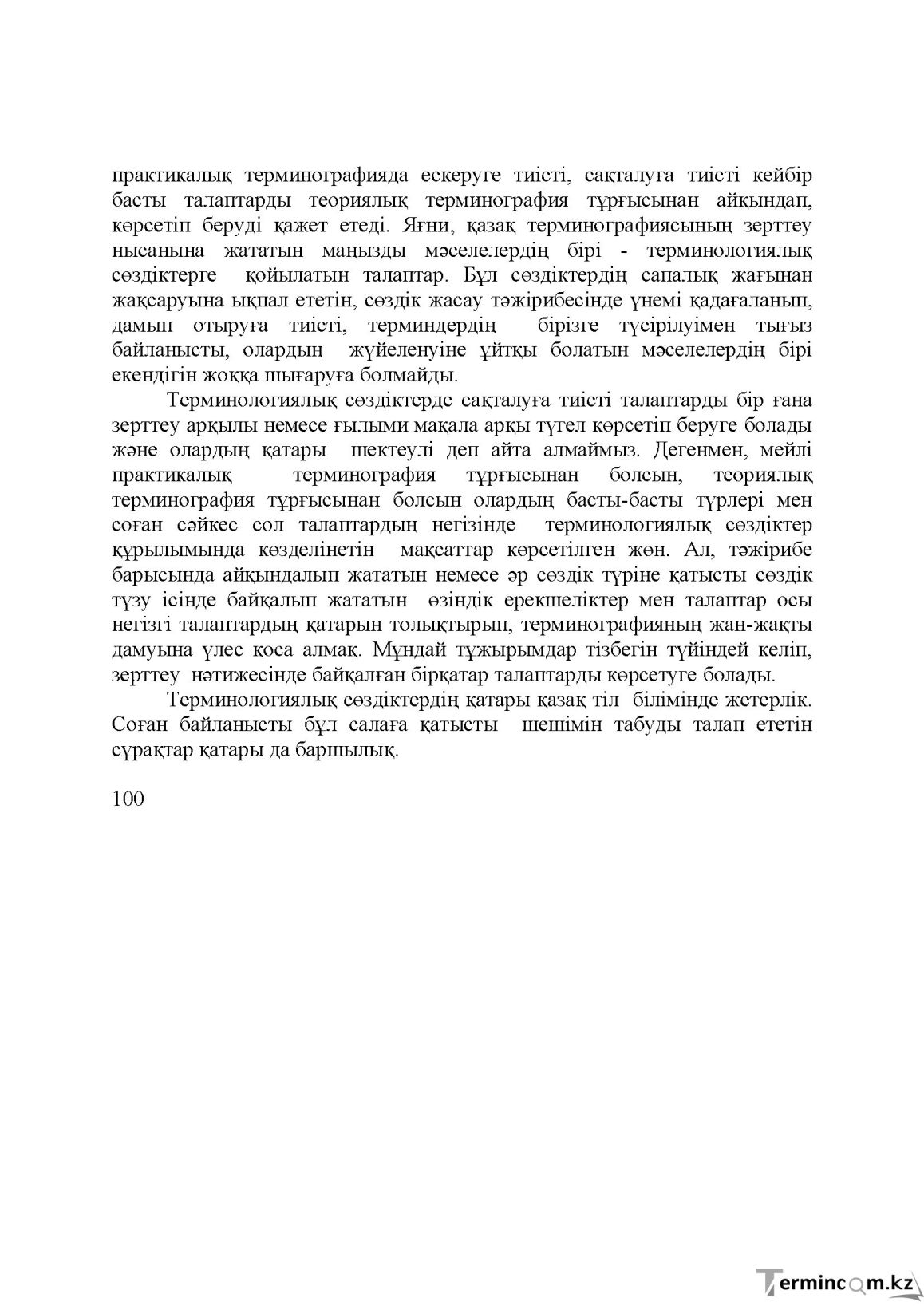 Бет 99