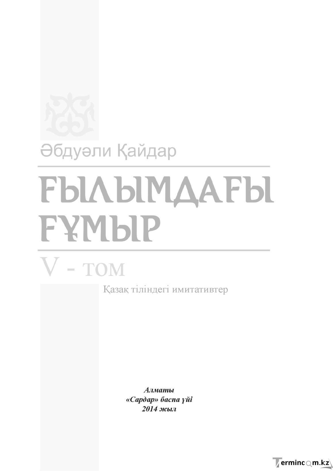 Бет 1