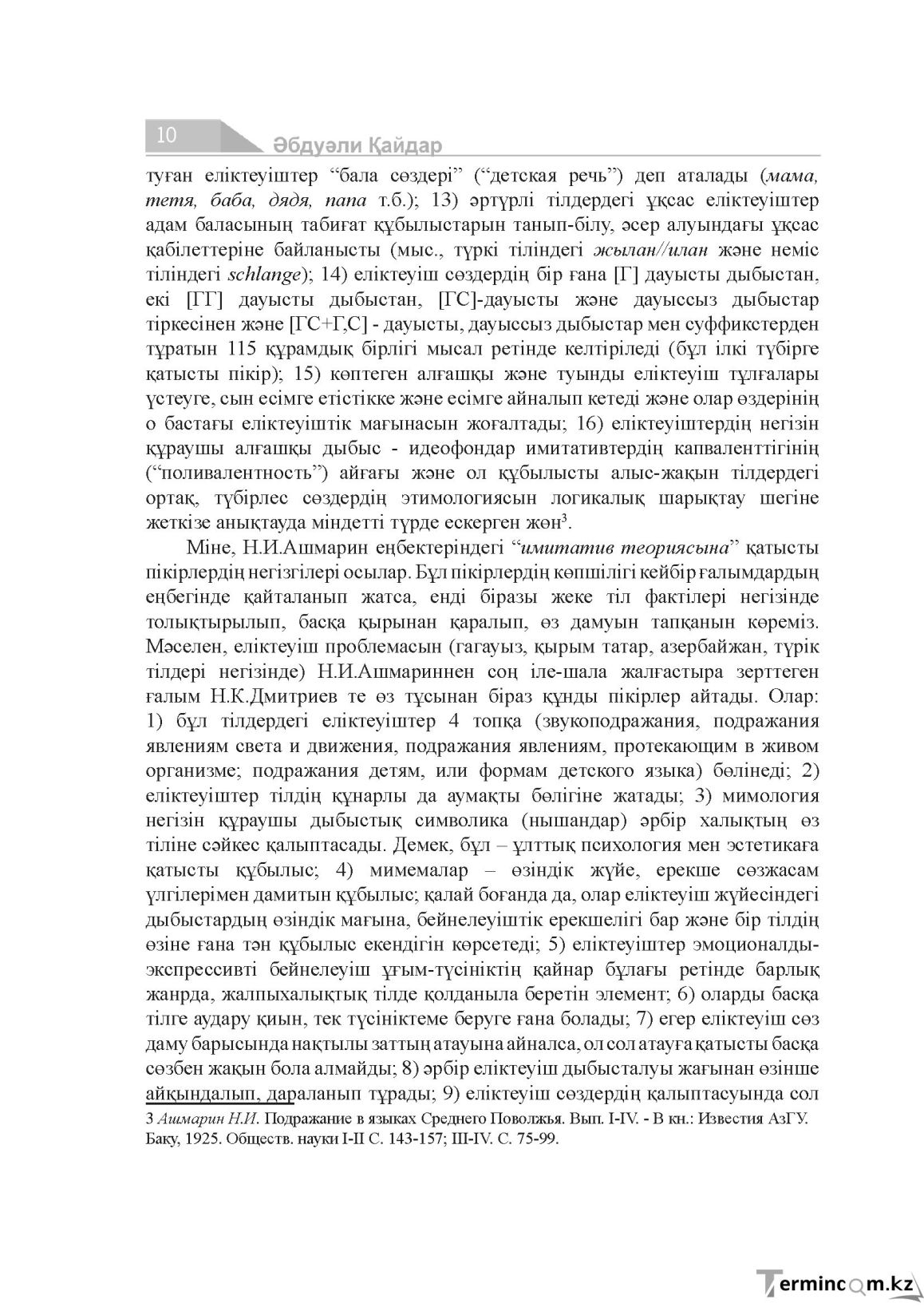 Бет 10