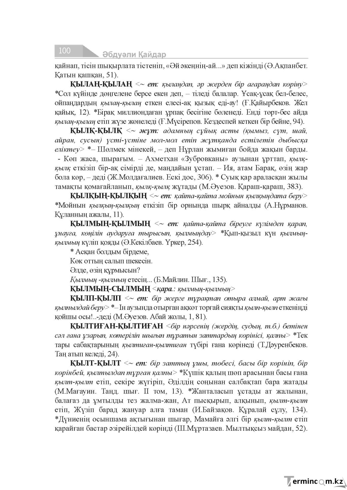 Бет 100