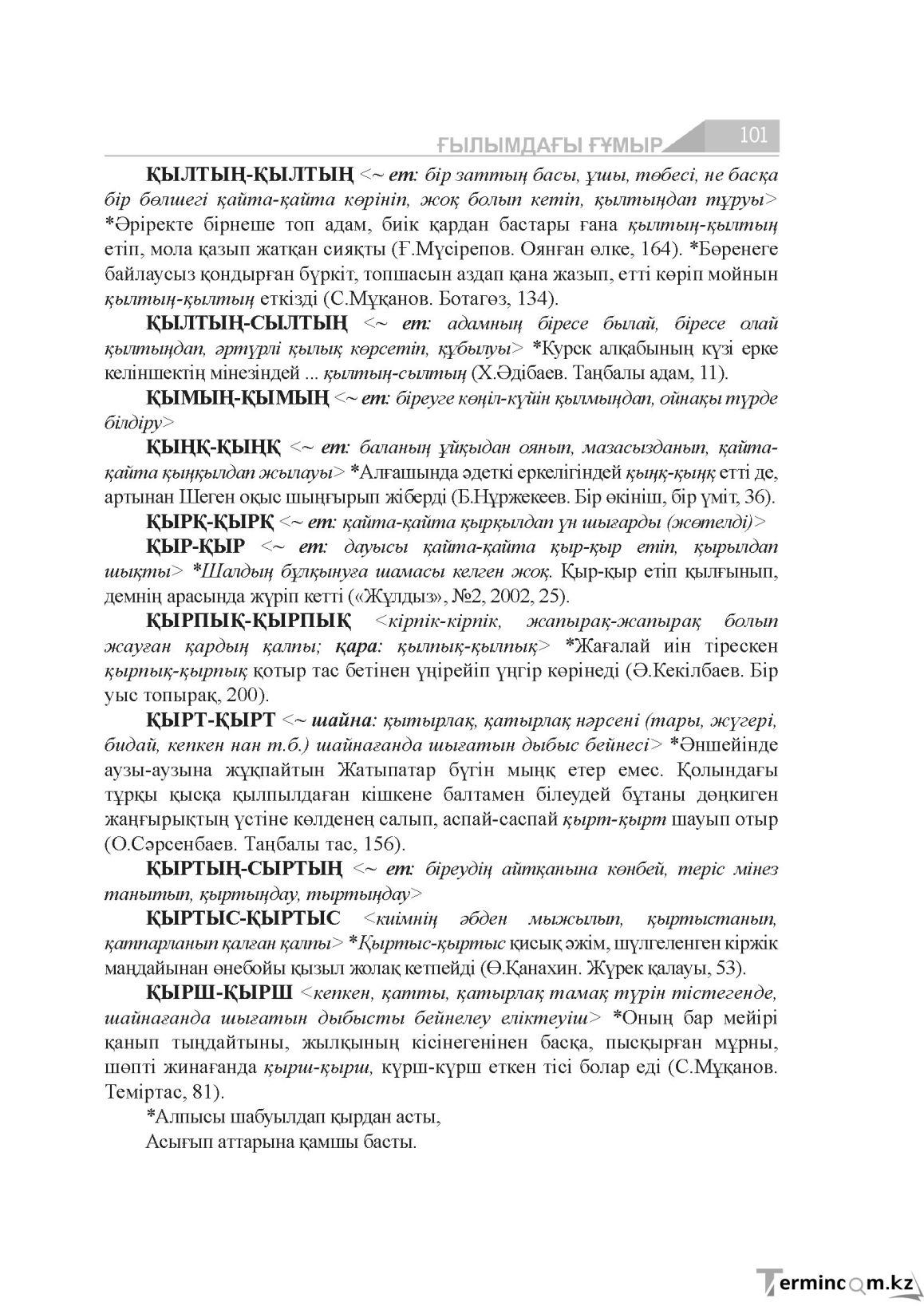 Бет 101