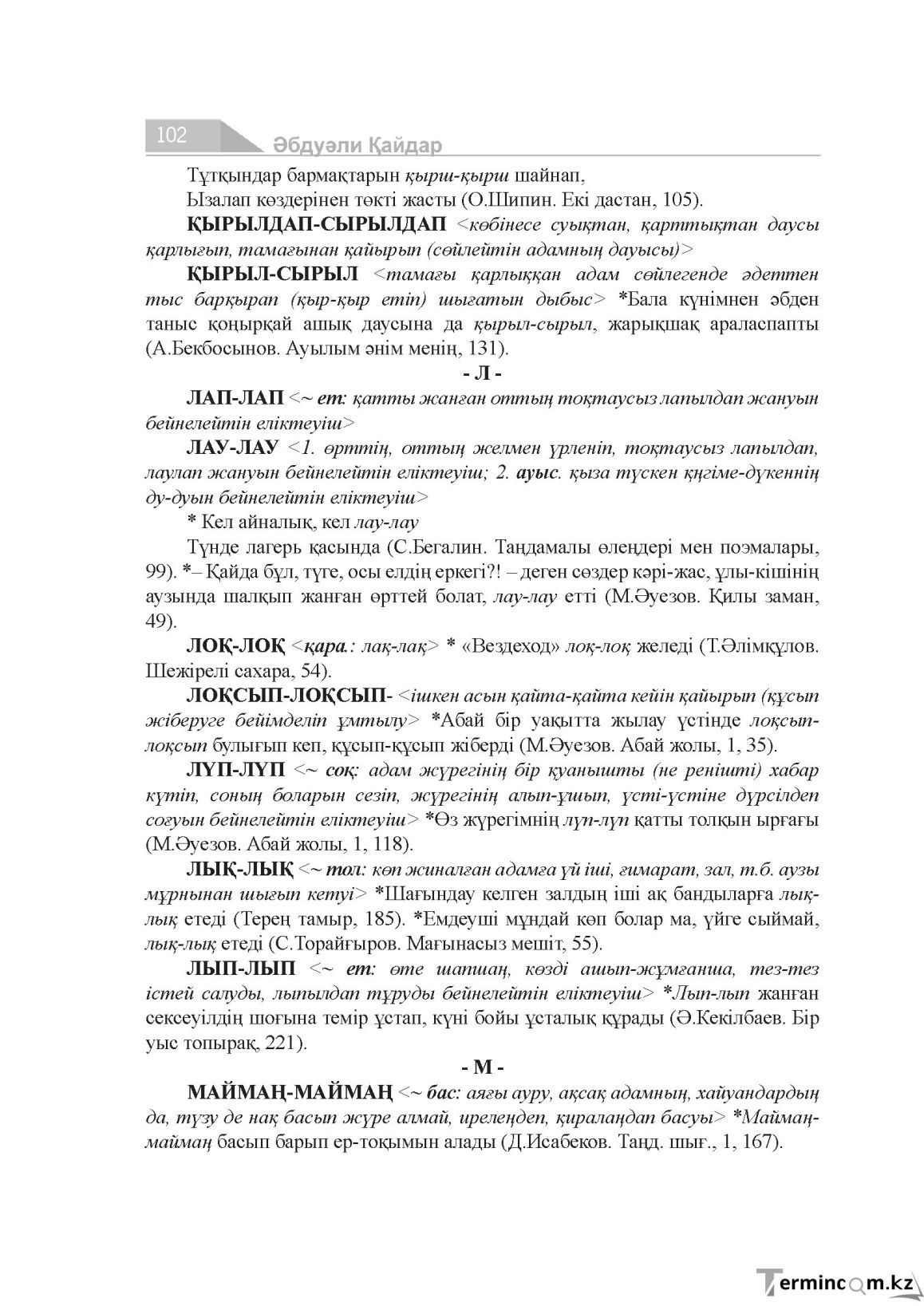 Бет 102