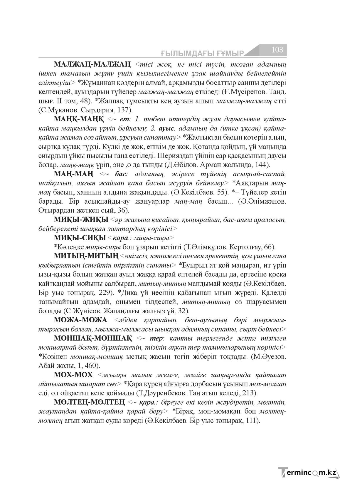 Бет 103