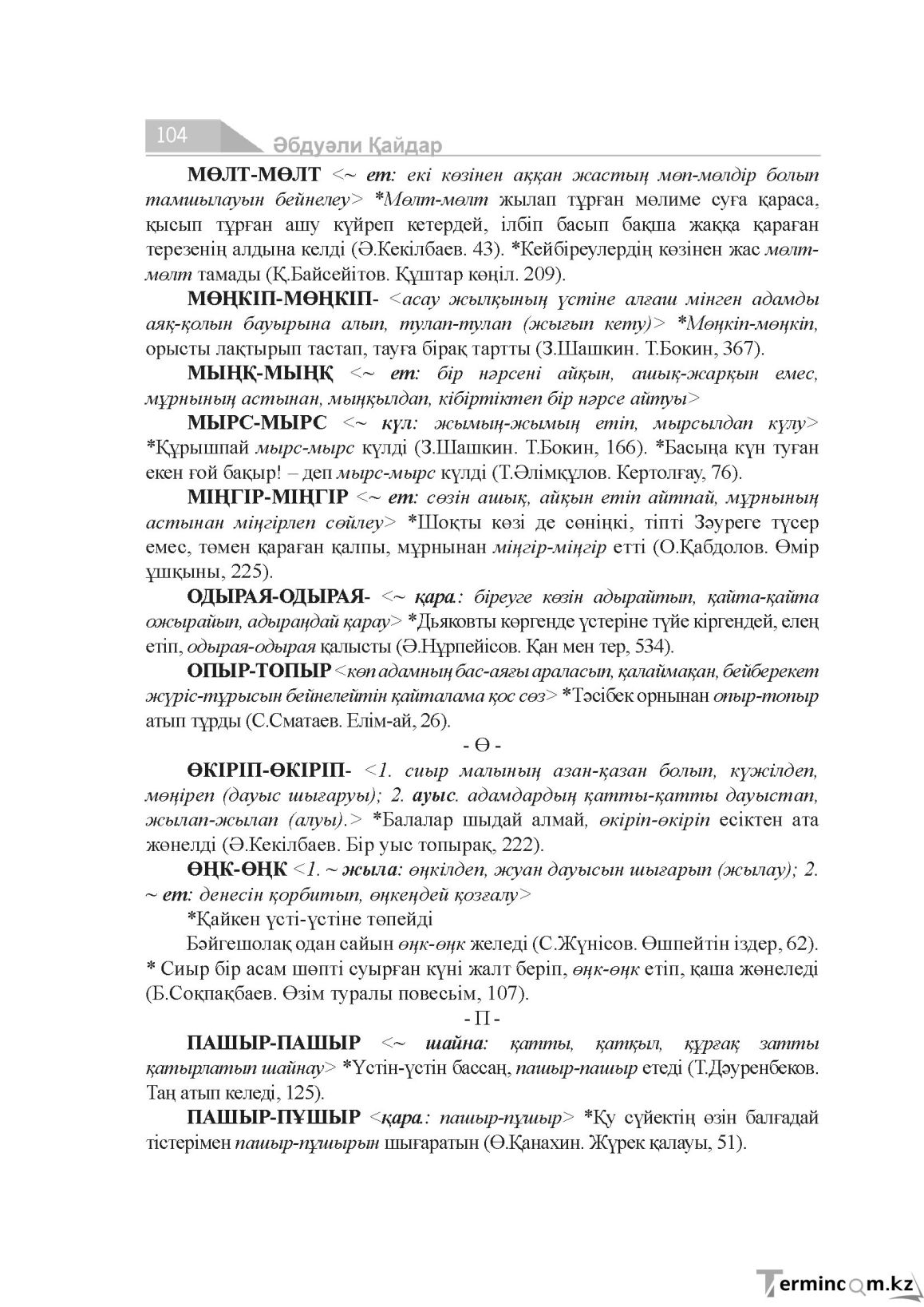 Бет 104