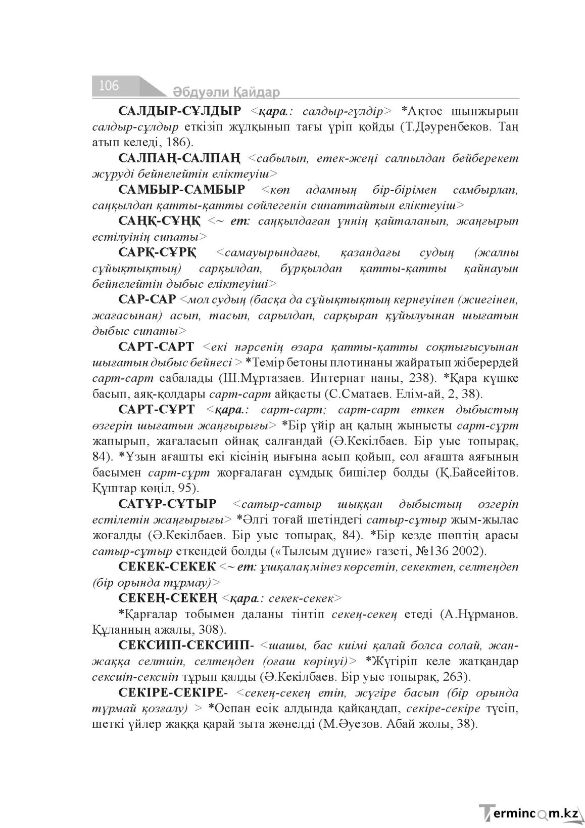 Бет 106