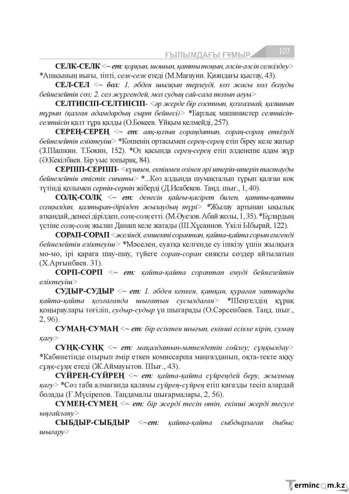 Бет 107