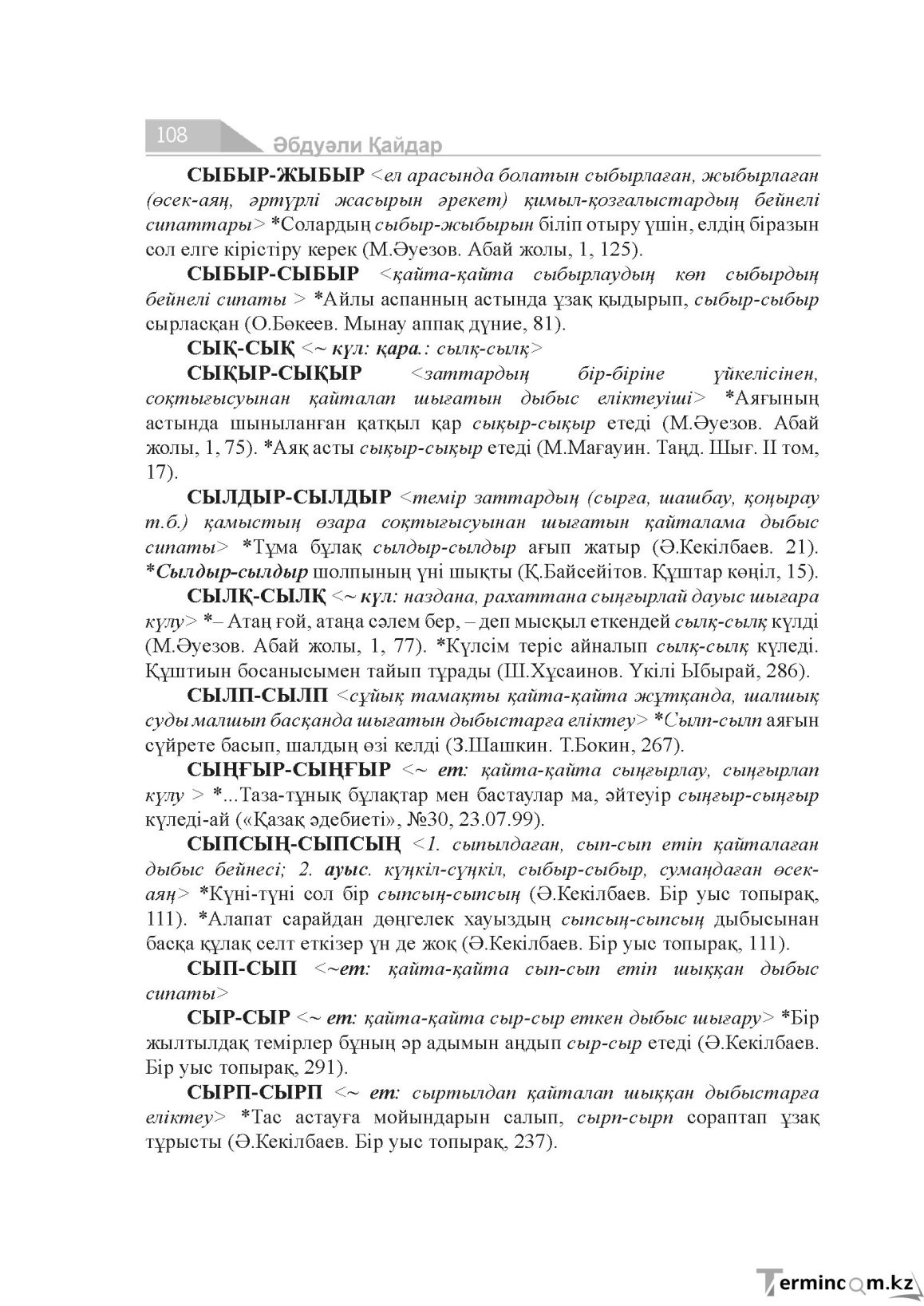 Бет 108