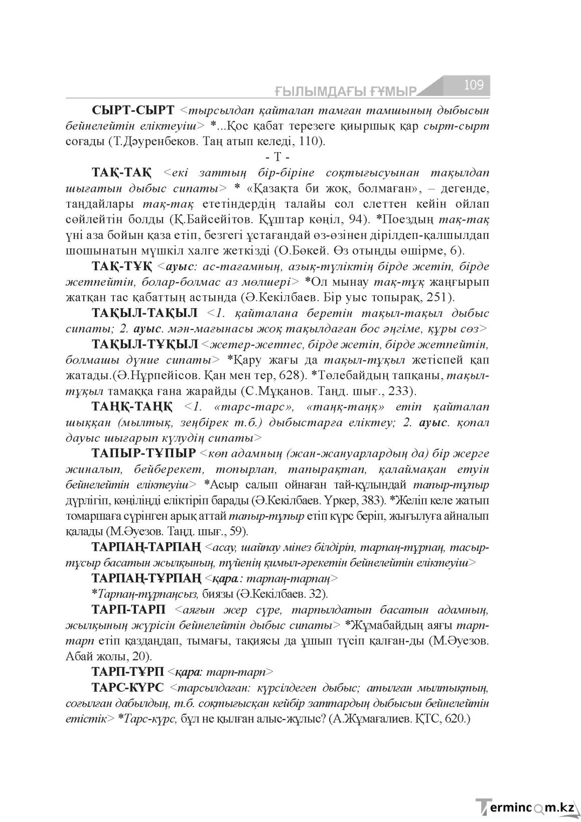 Бет 109