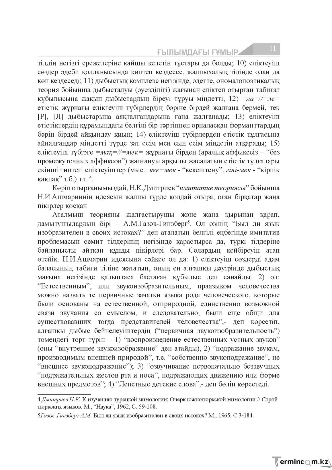 Бет 11