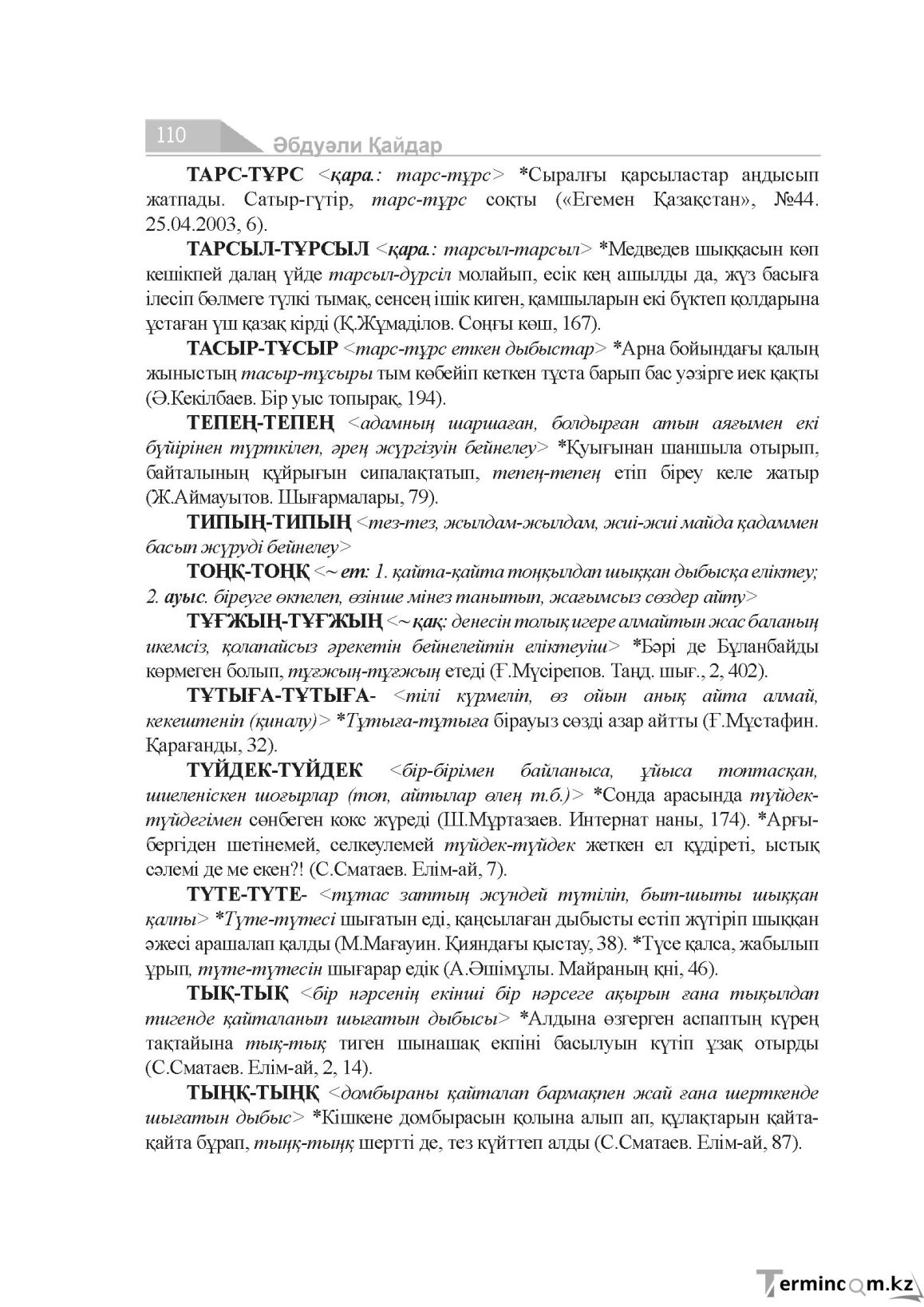 Бет 110