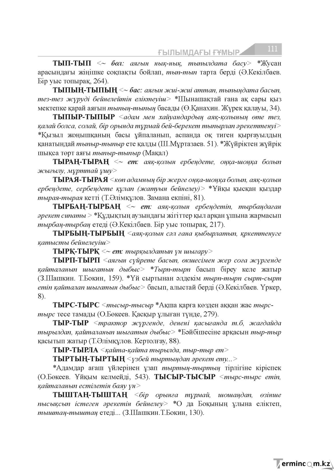 Бет 111
