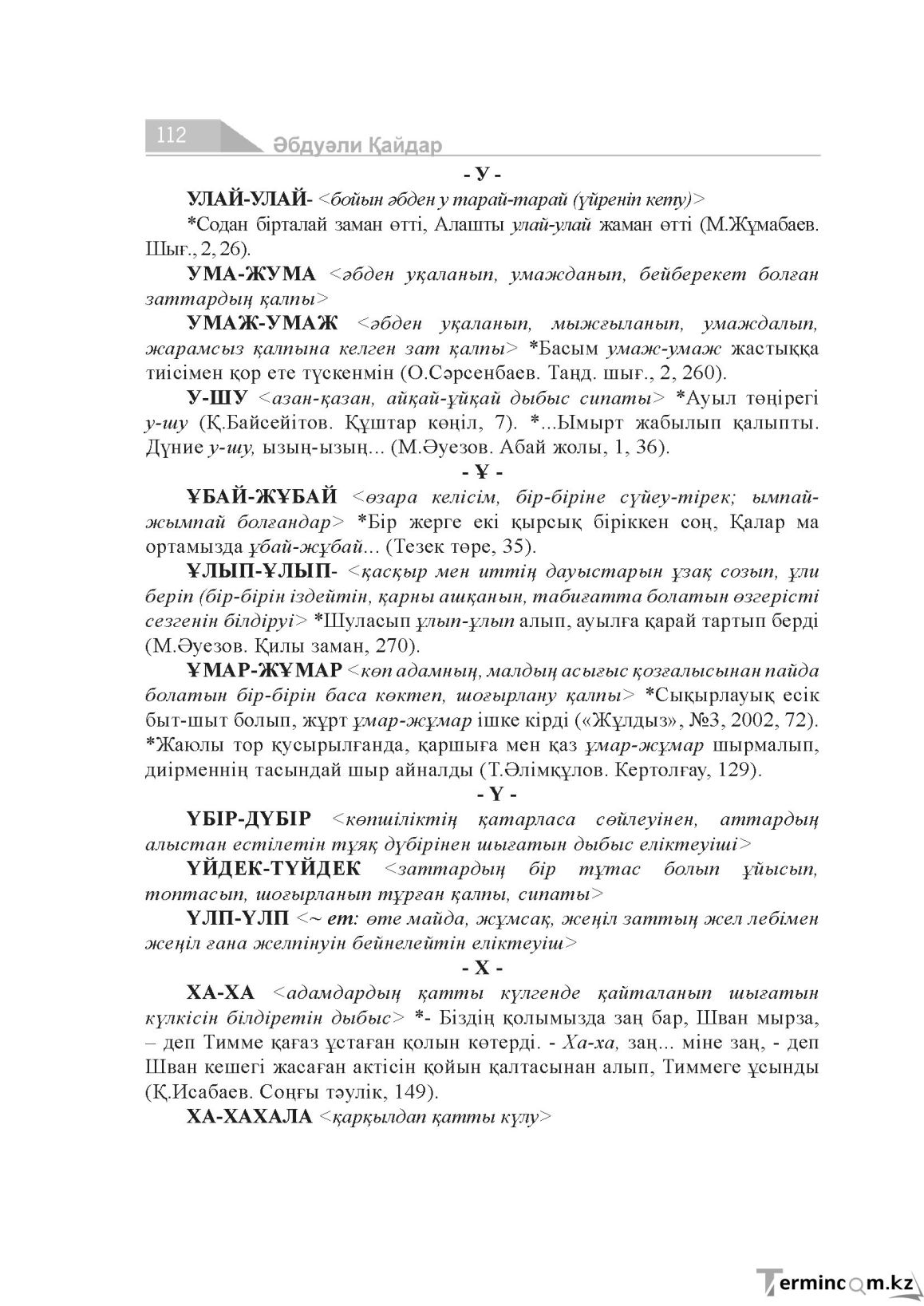Бет 112