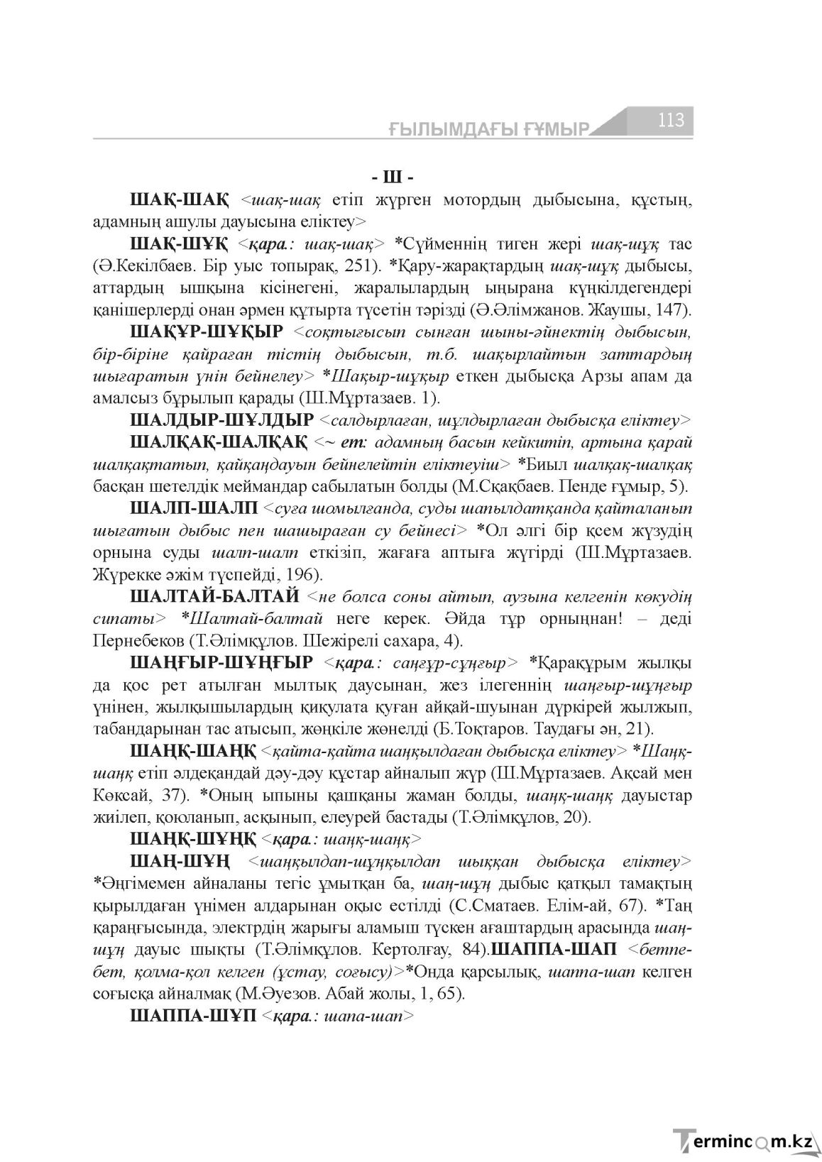Бет 113