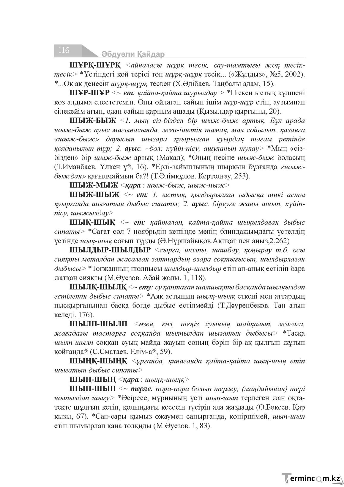 Бет 116