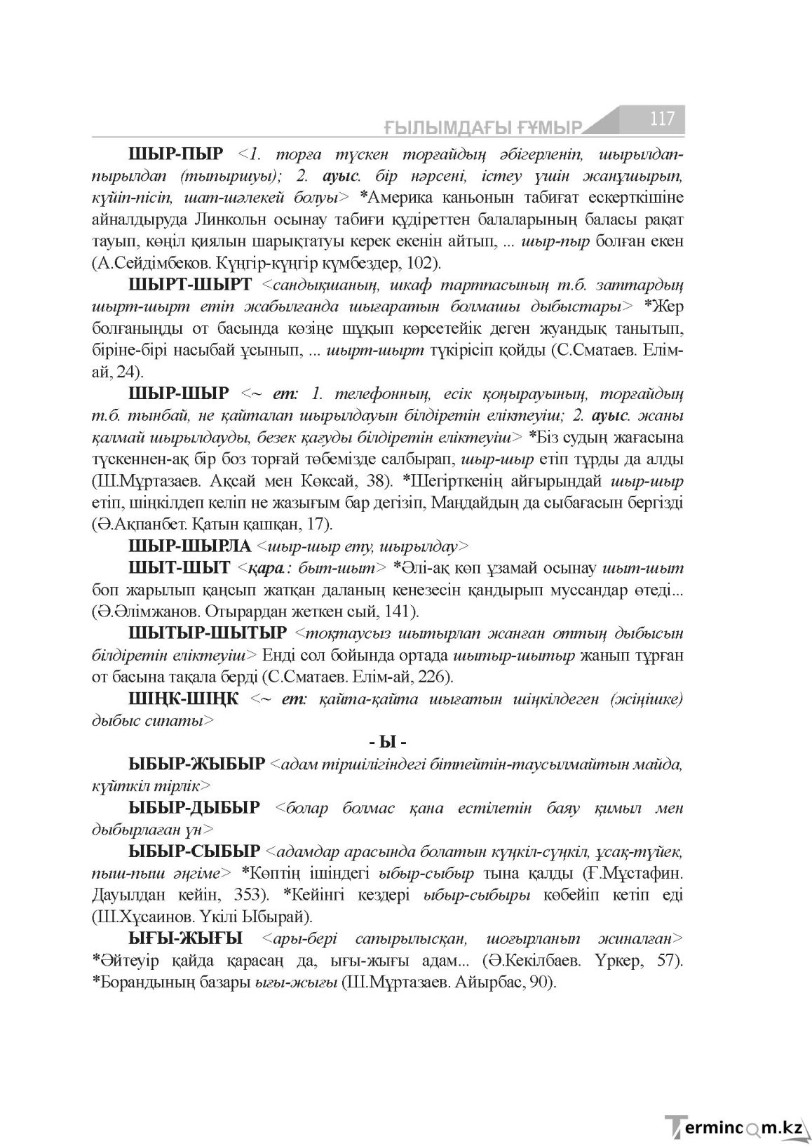 Бет 117