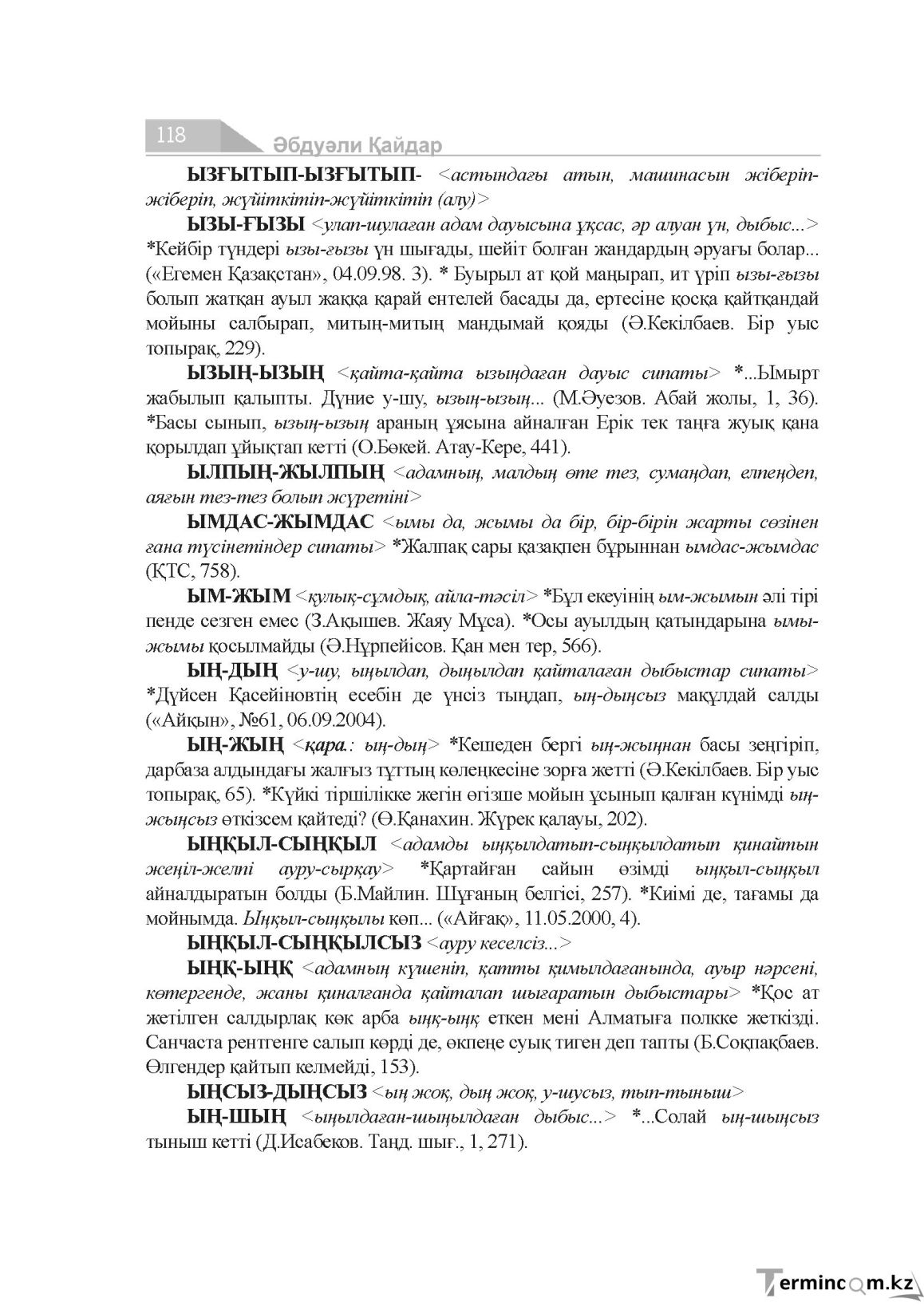 Бет 118