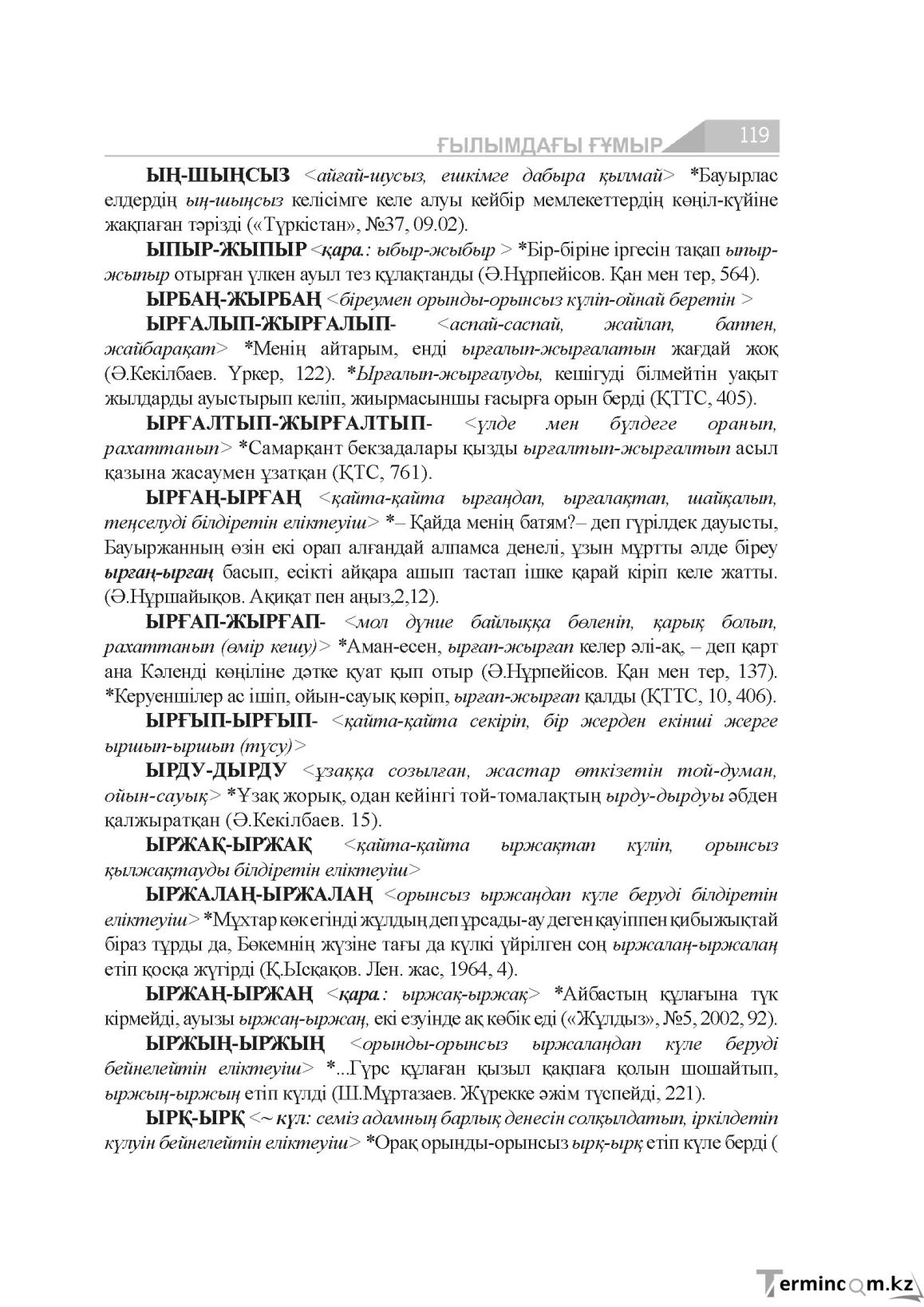 Бет 119