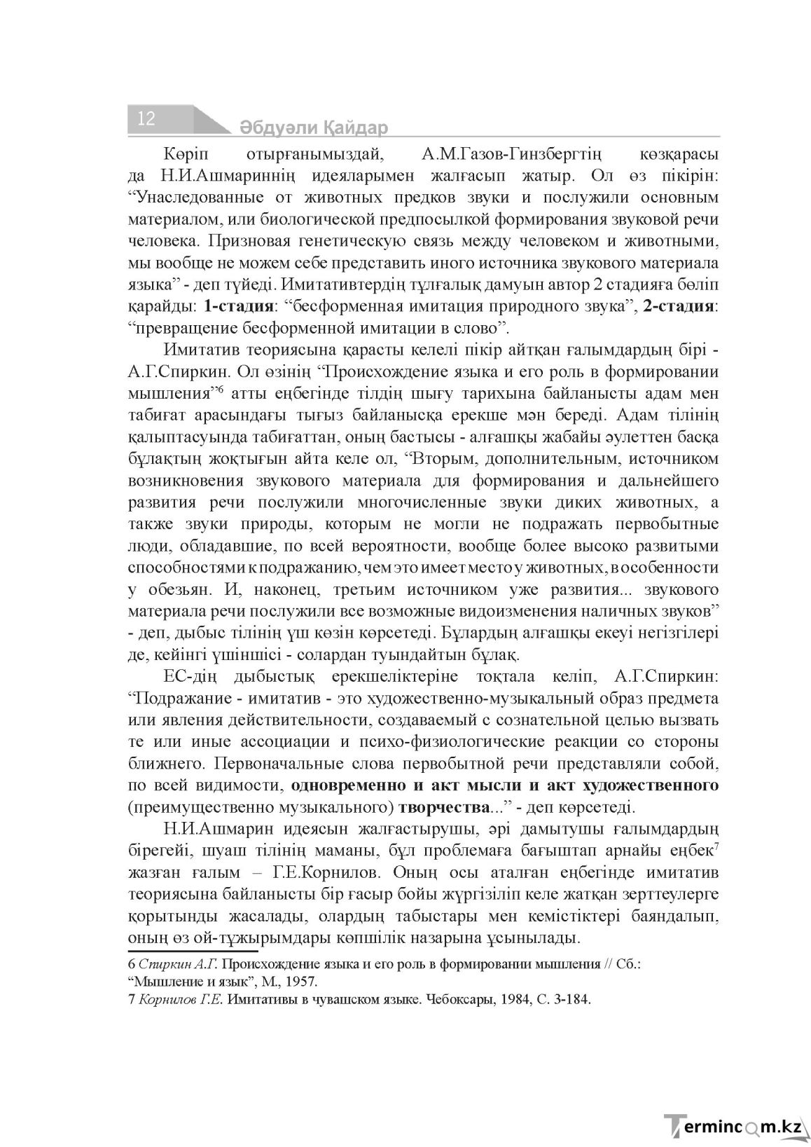 Бет 12