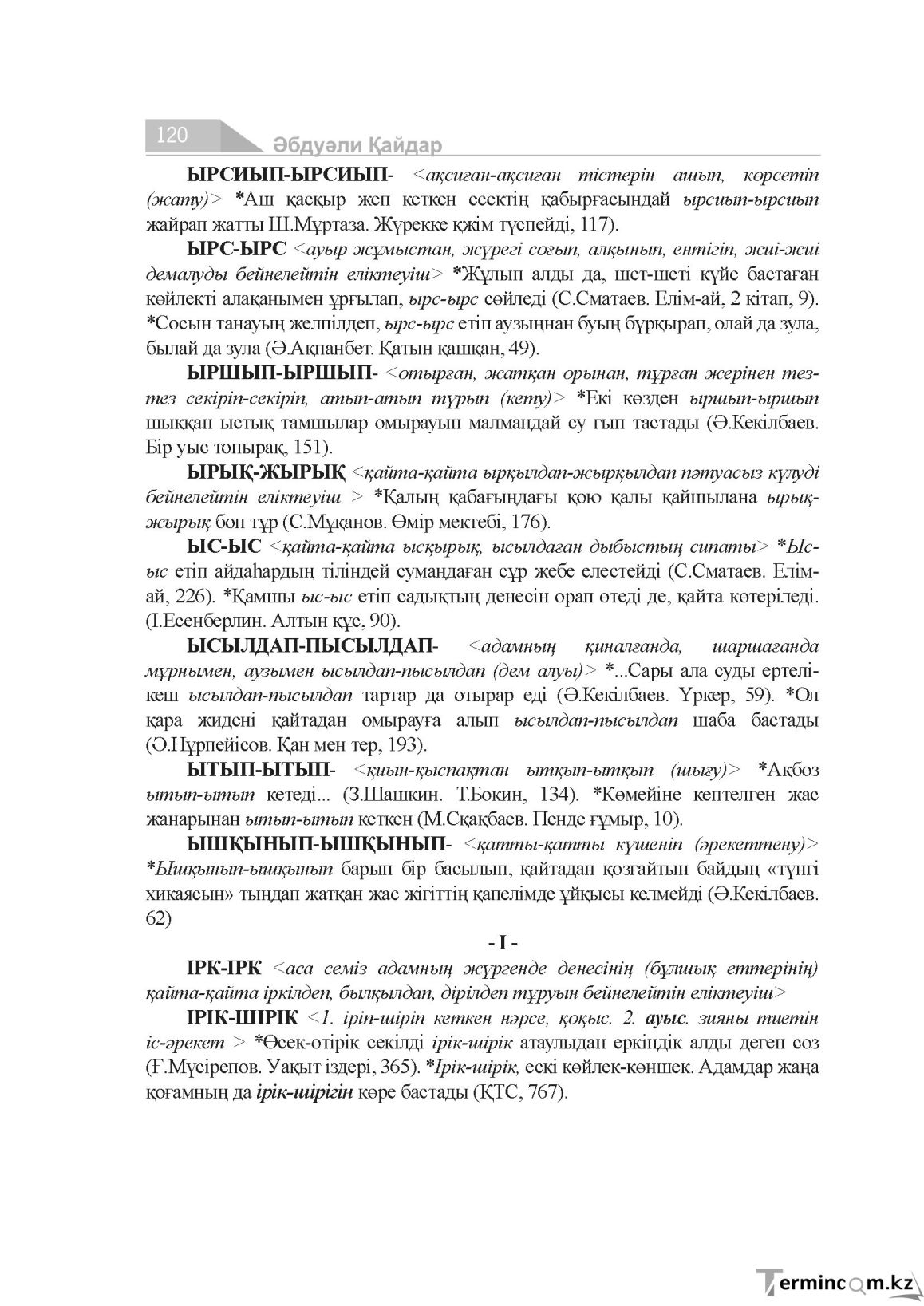 Бет 120