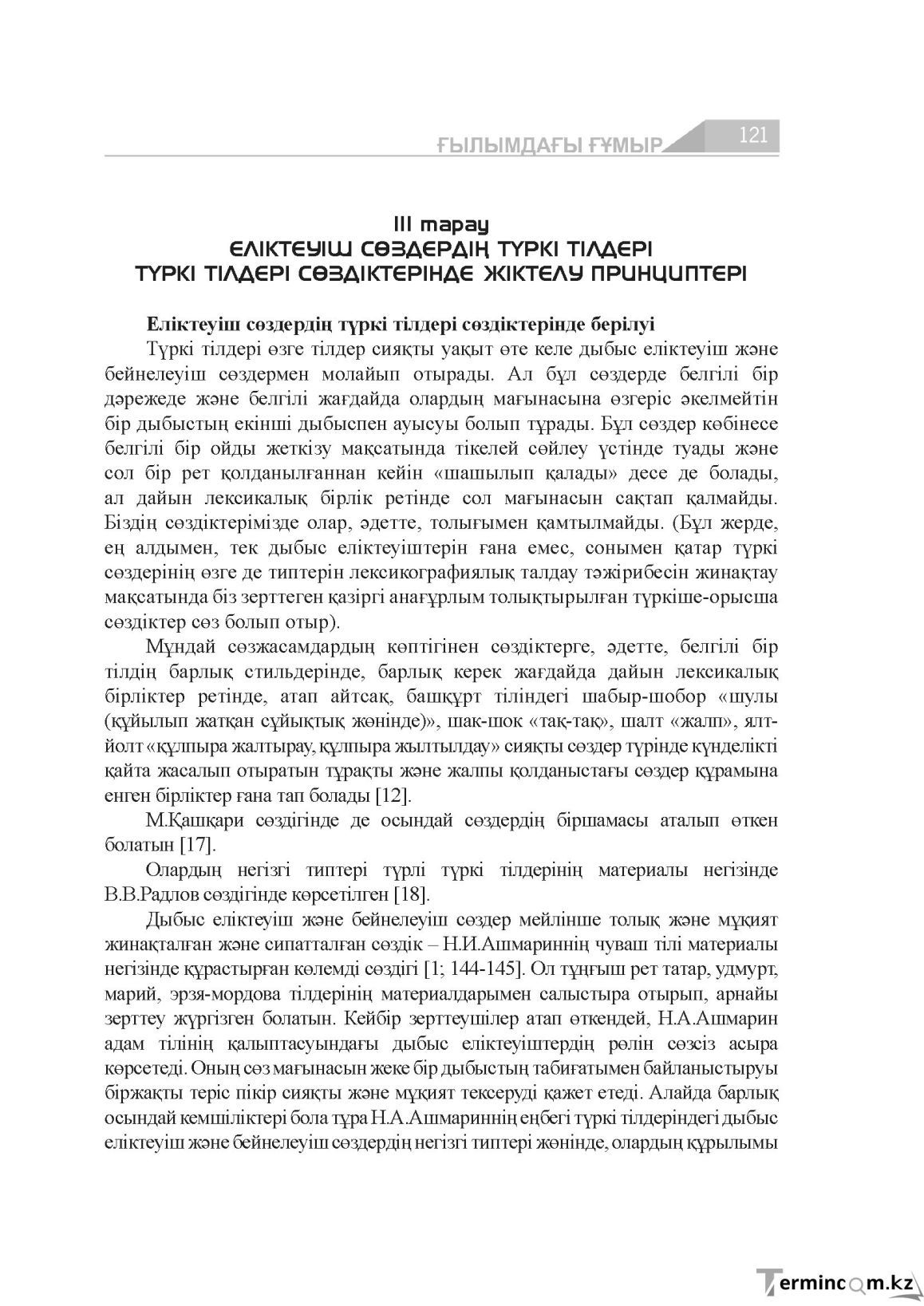 Бет 121