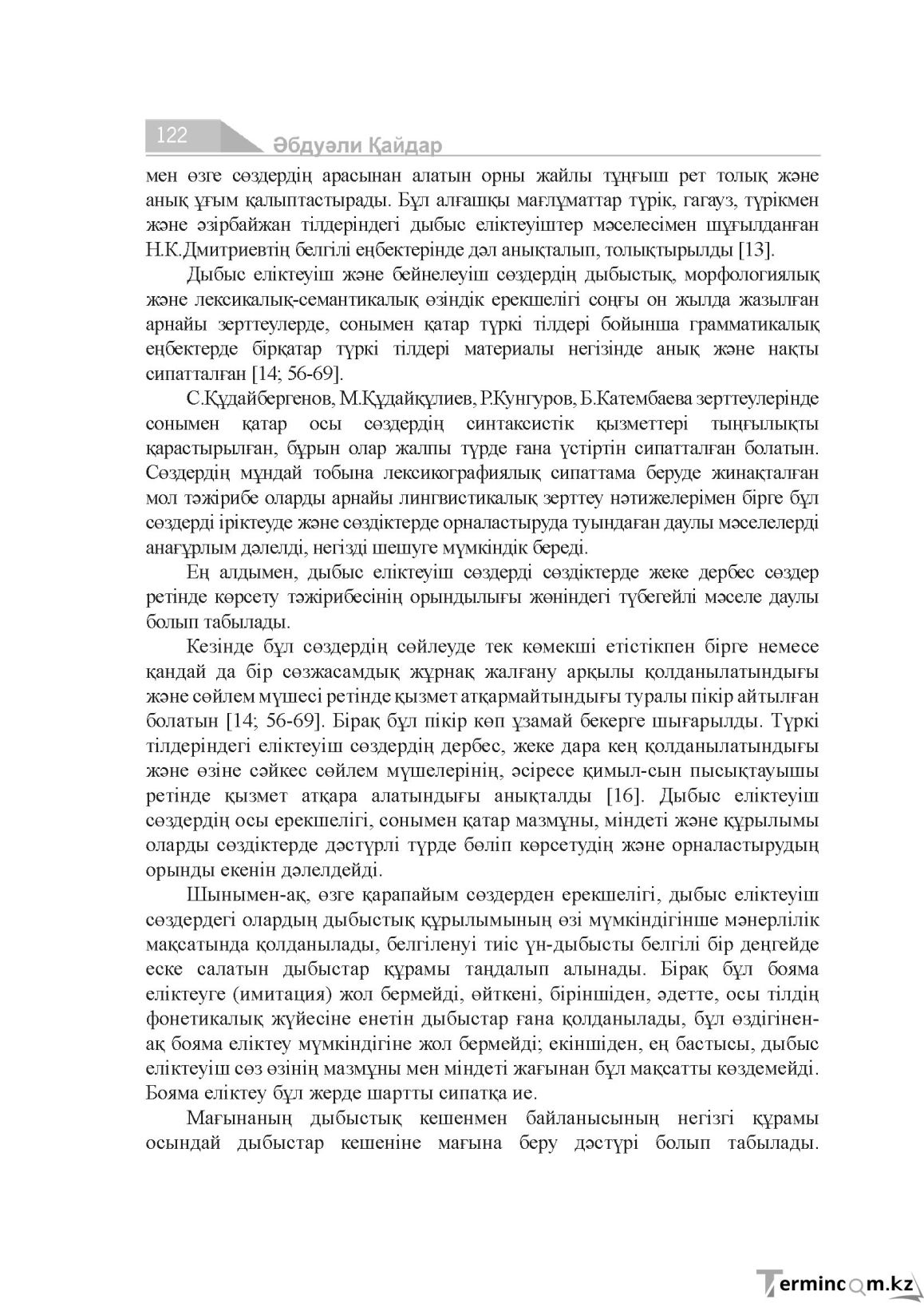 Бет 122