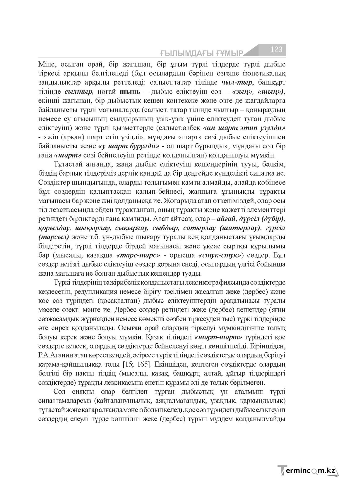 Бет 123