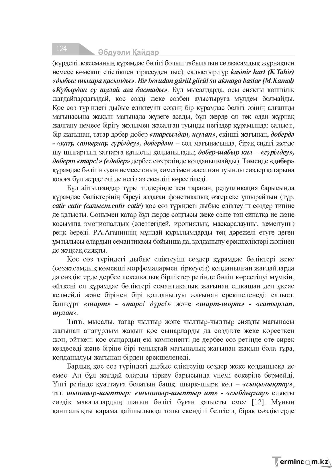 Бет 124
