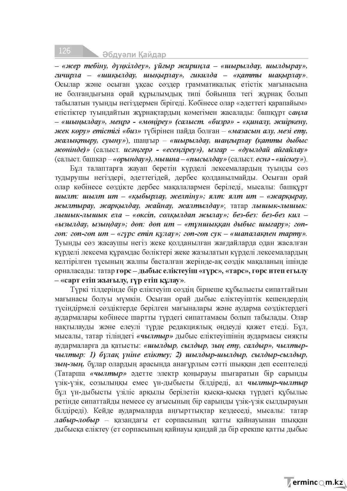 Бет 126