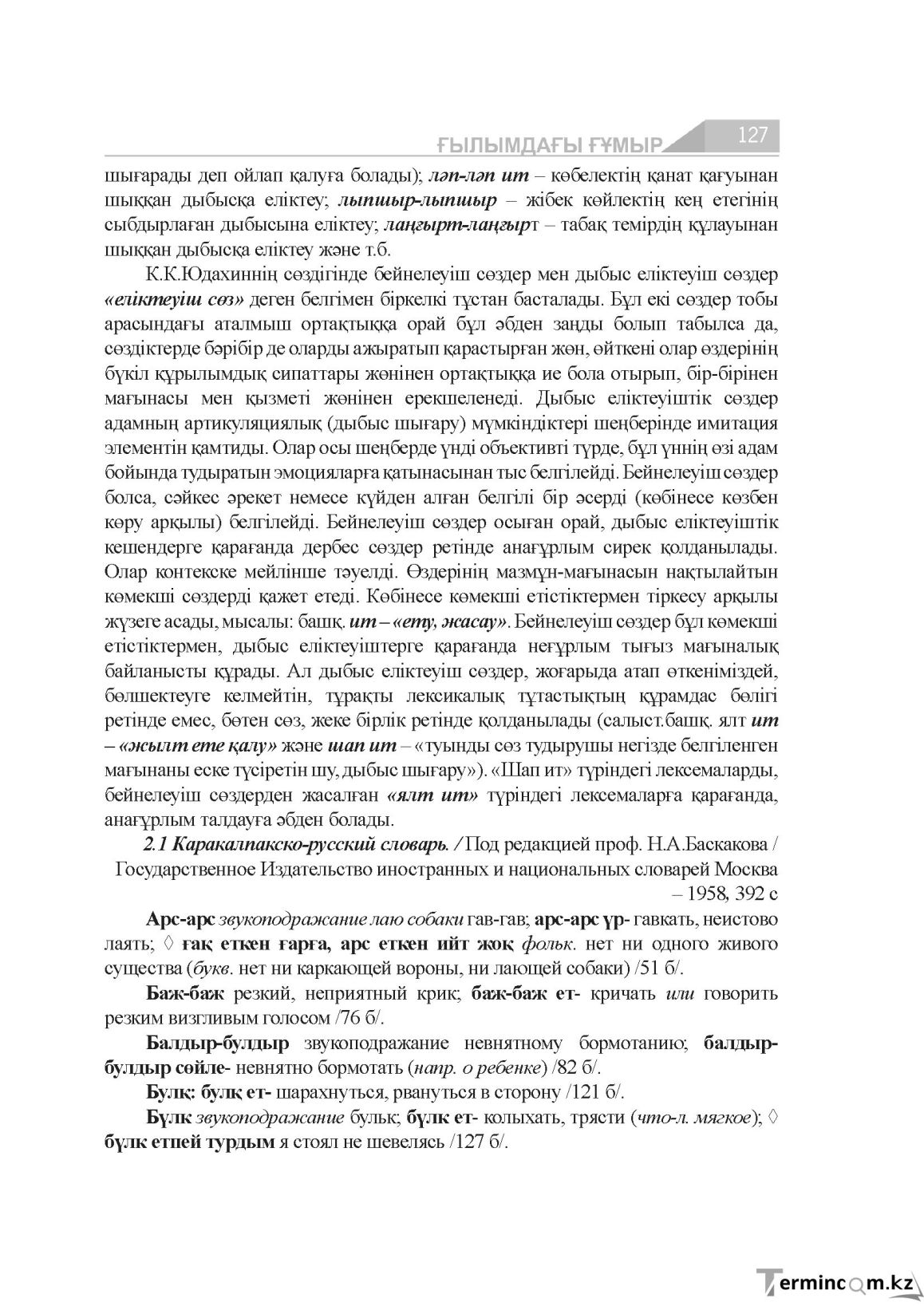 Бет 127