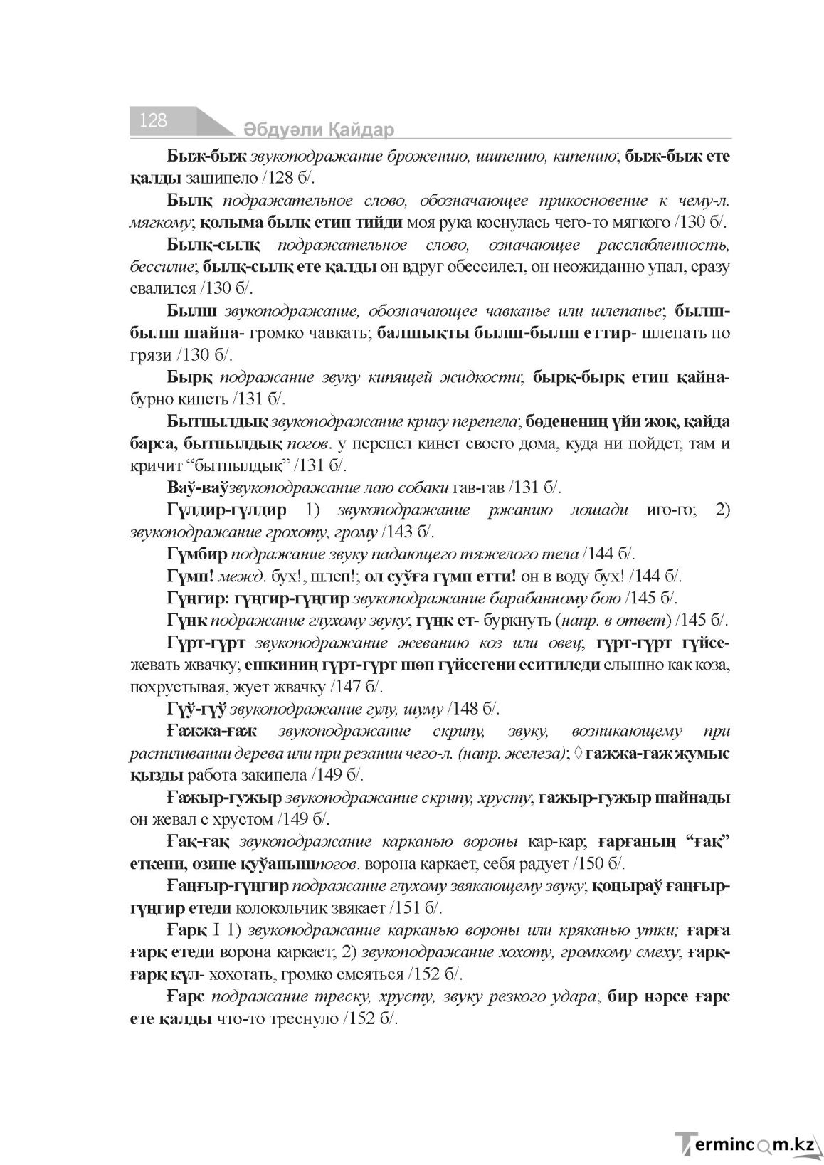 Бет 128