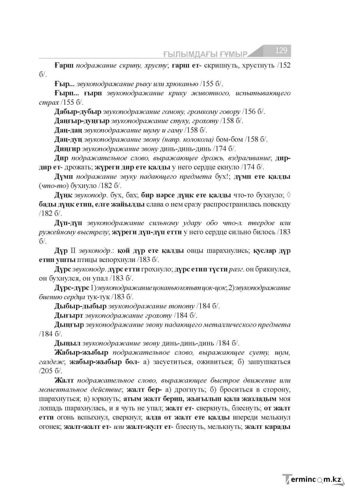 Бет 129