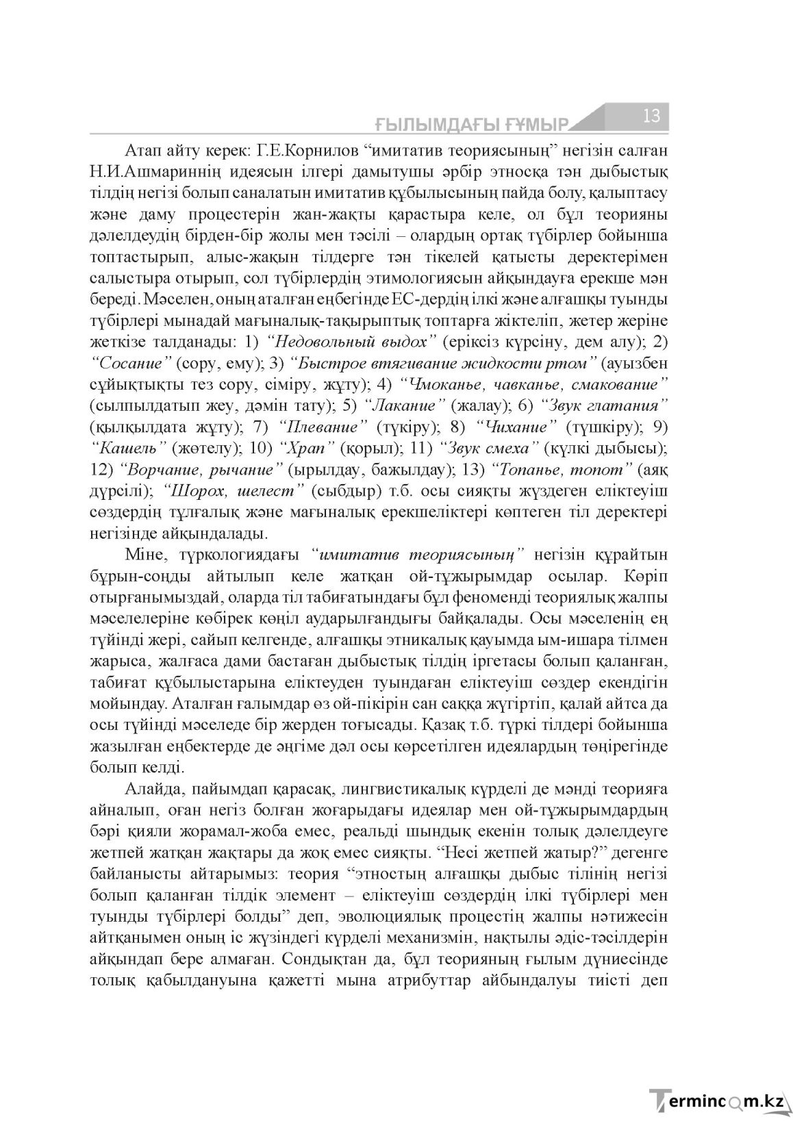 Бет 13