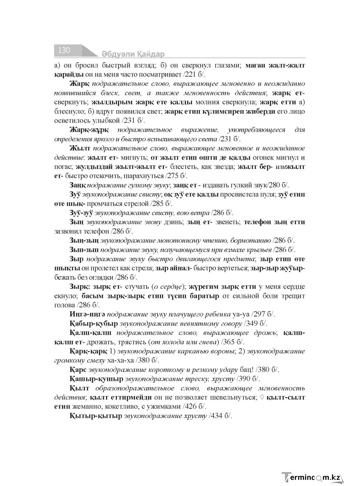 Бет 130