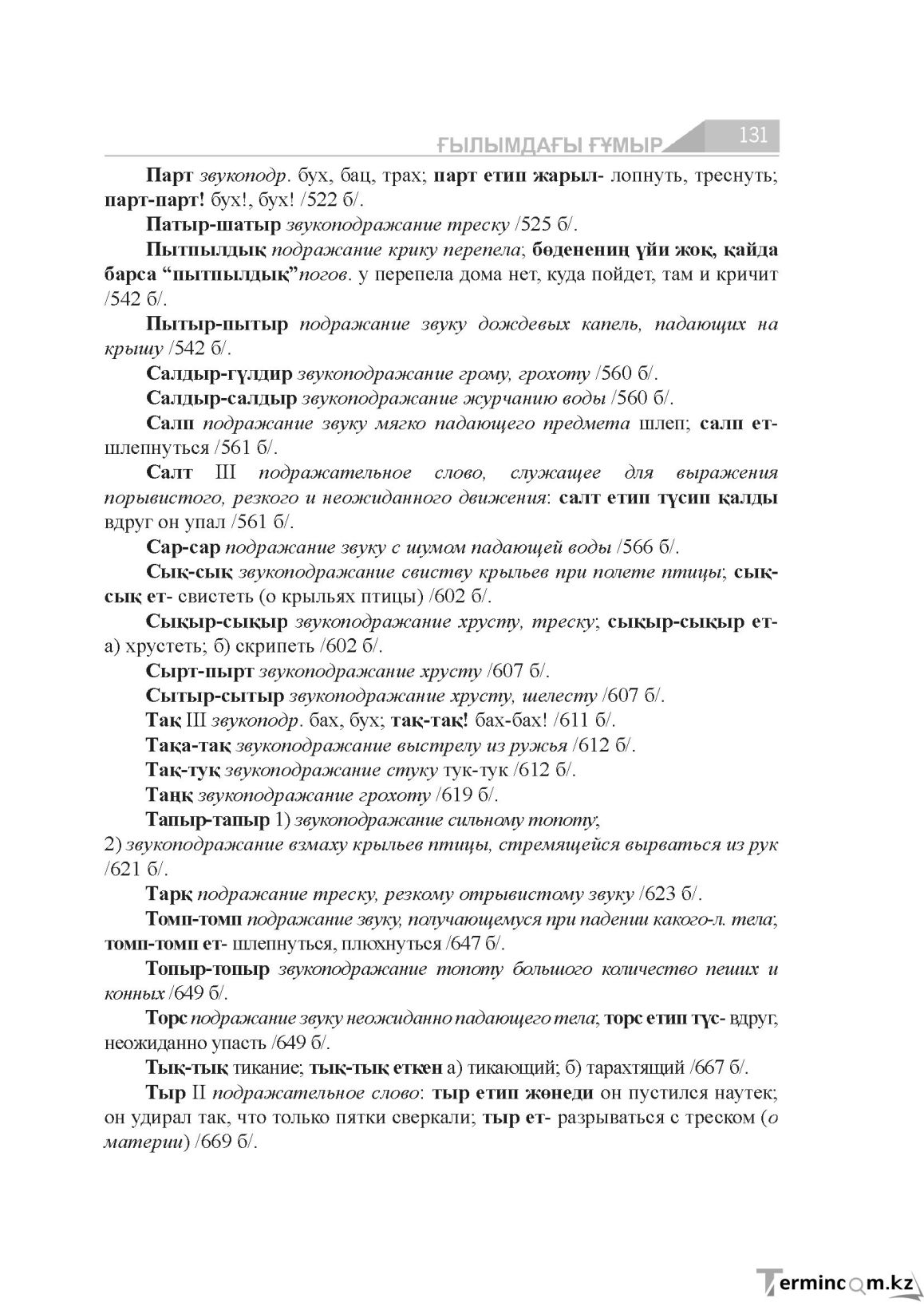 Бет 131