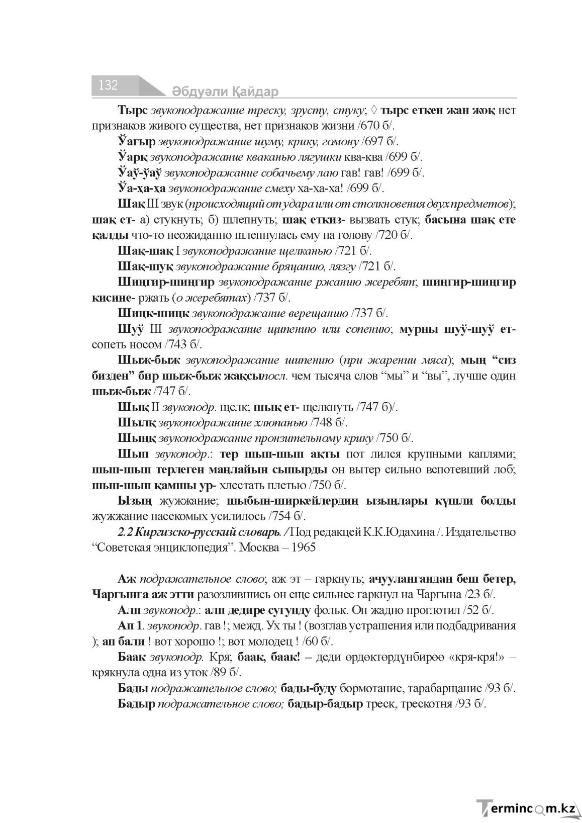 Бет 132