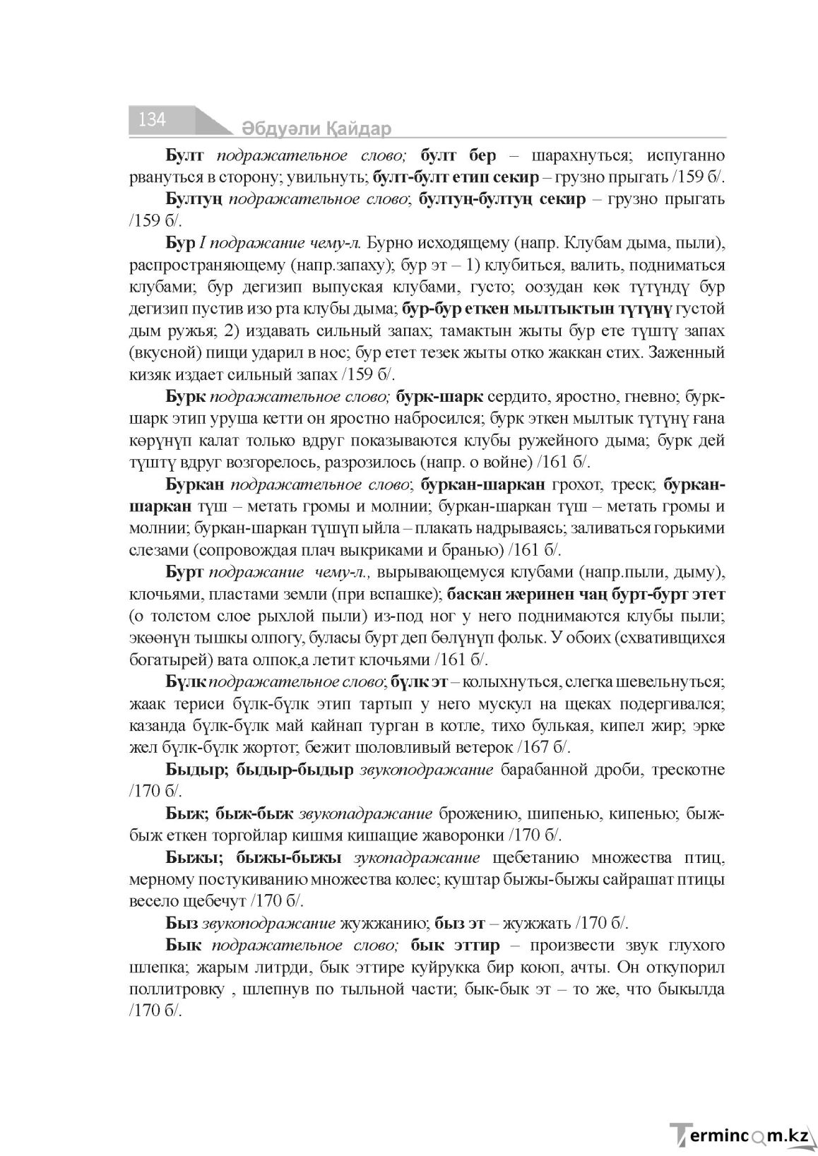 Бет 134