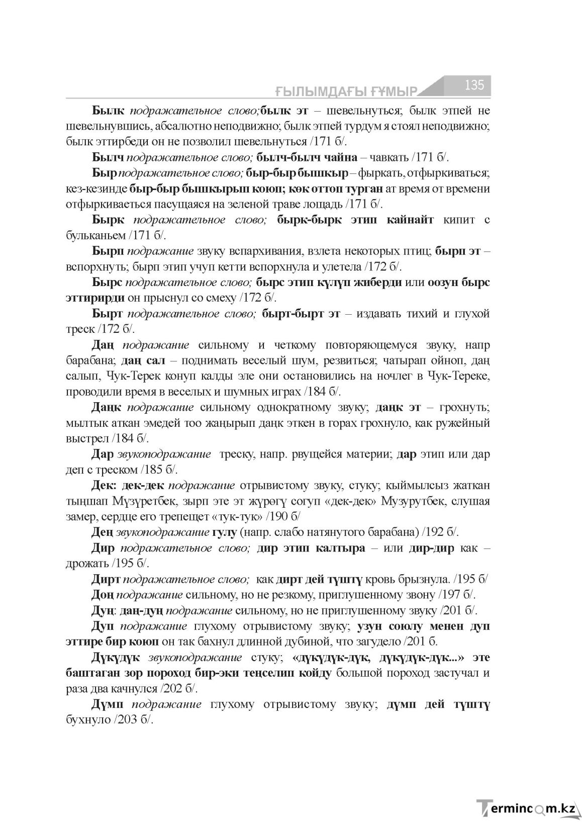 Бет 135