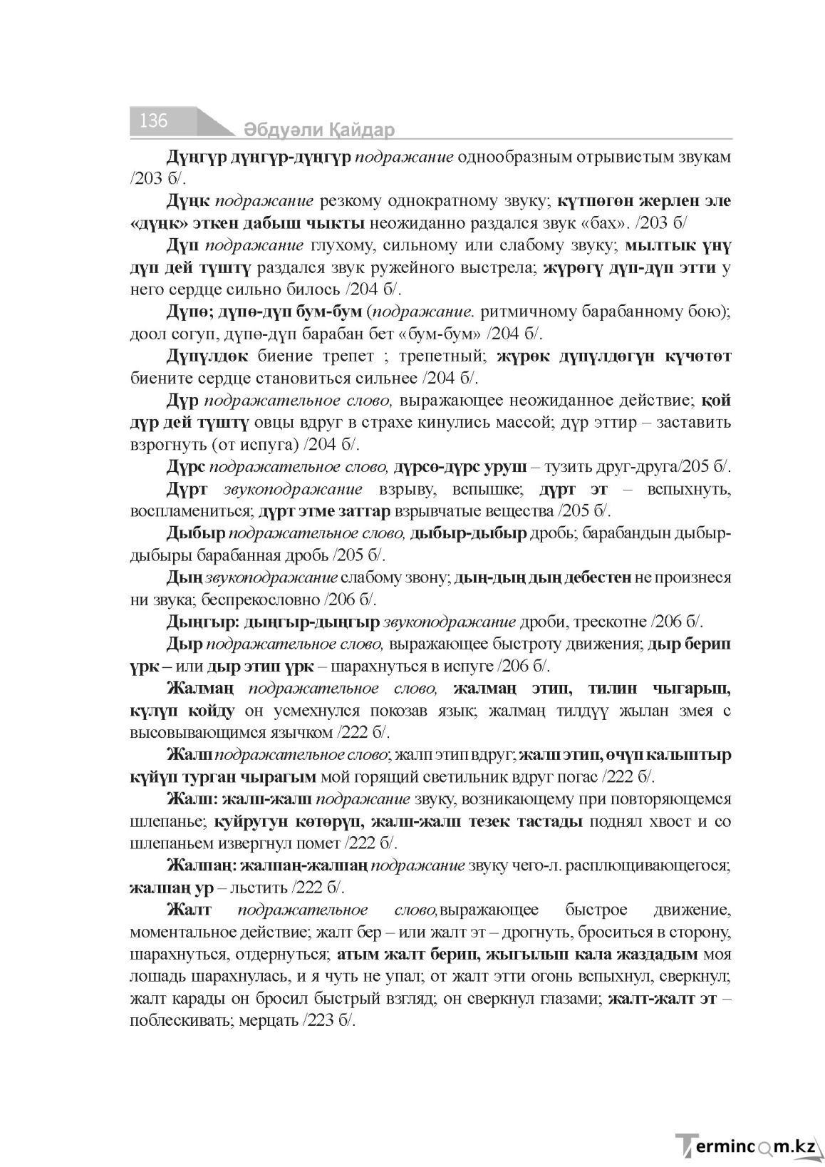 Бет 136