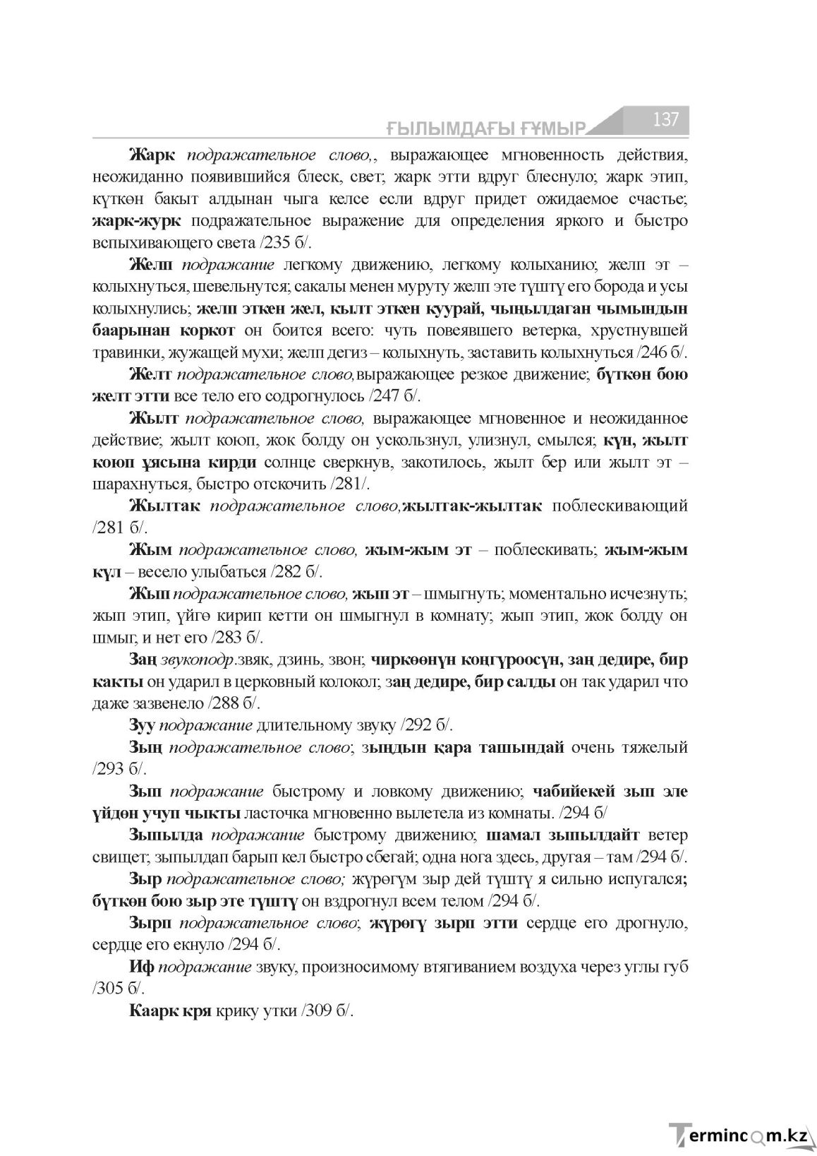 Бет 137
