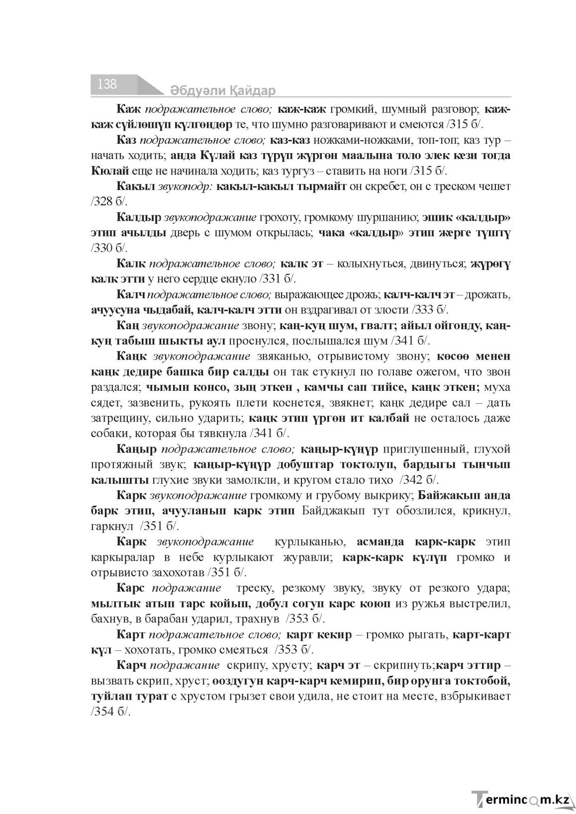 Бет 138