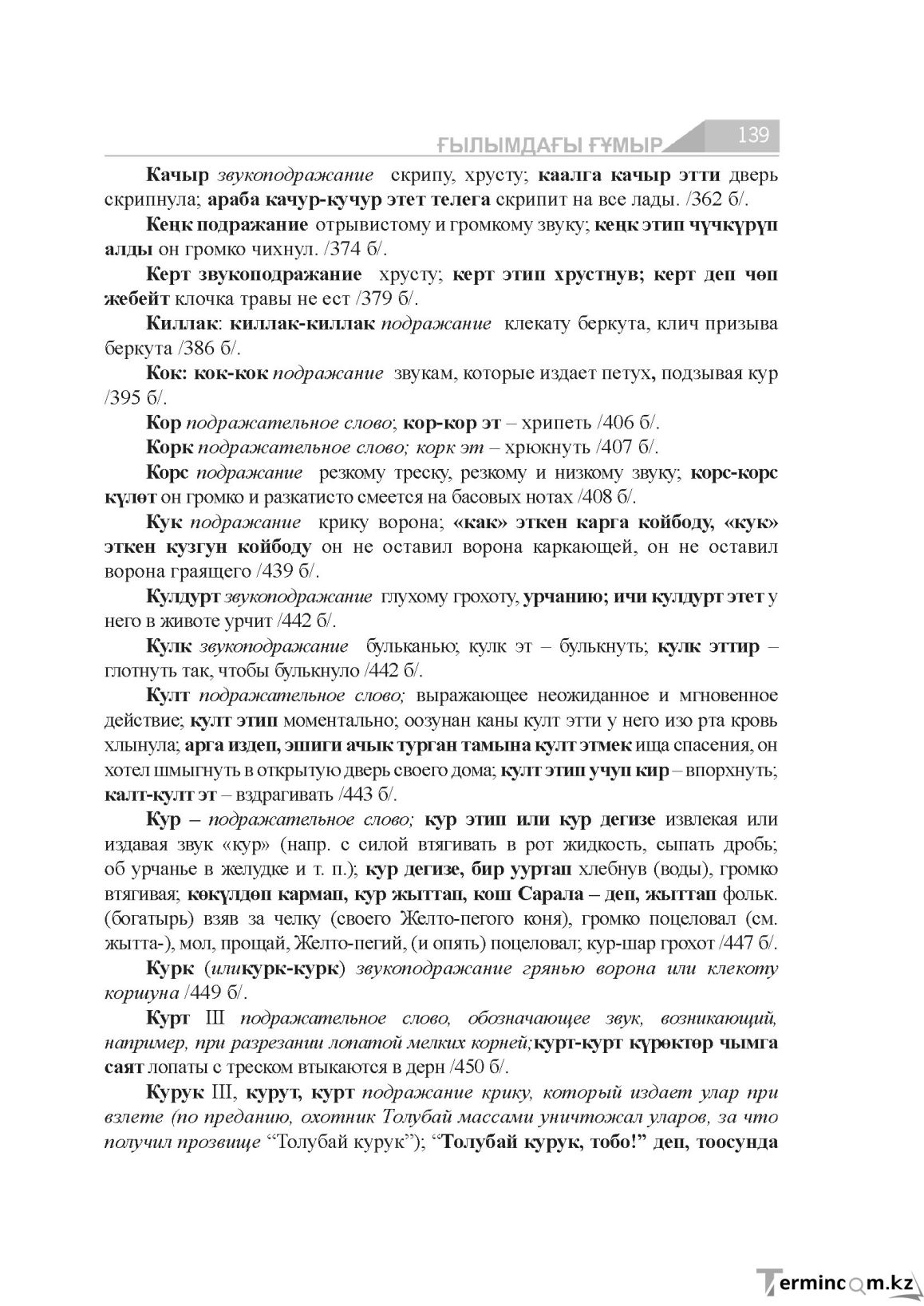 Бет 139