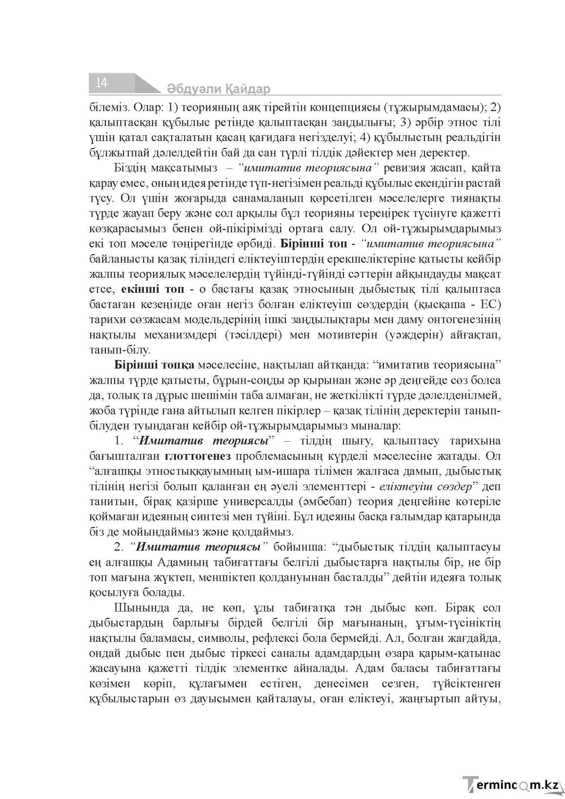 Бет 14