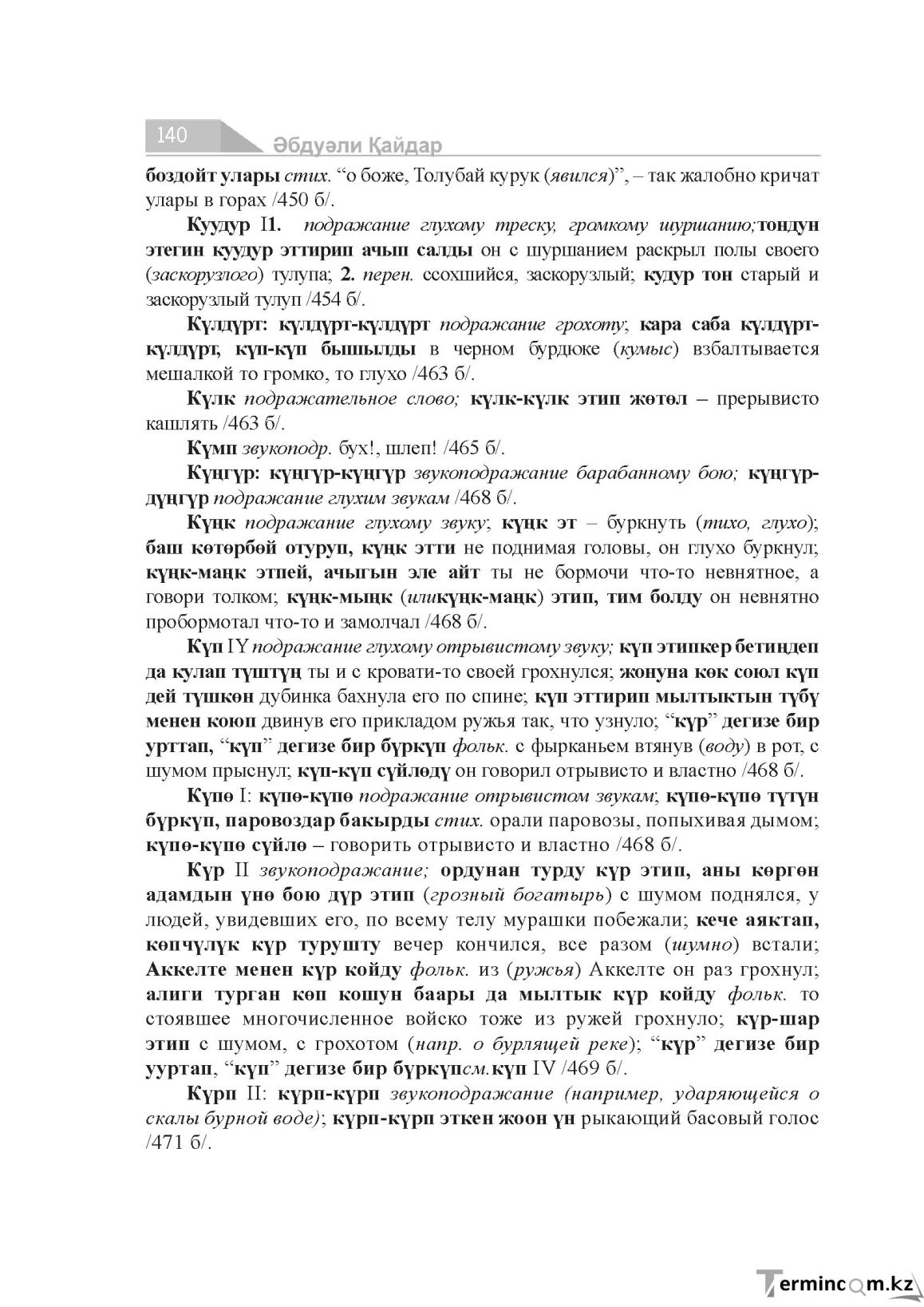 Бет 140
