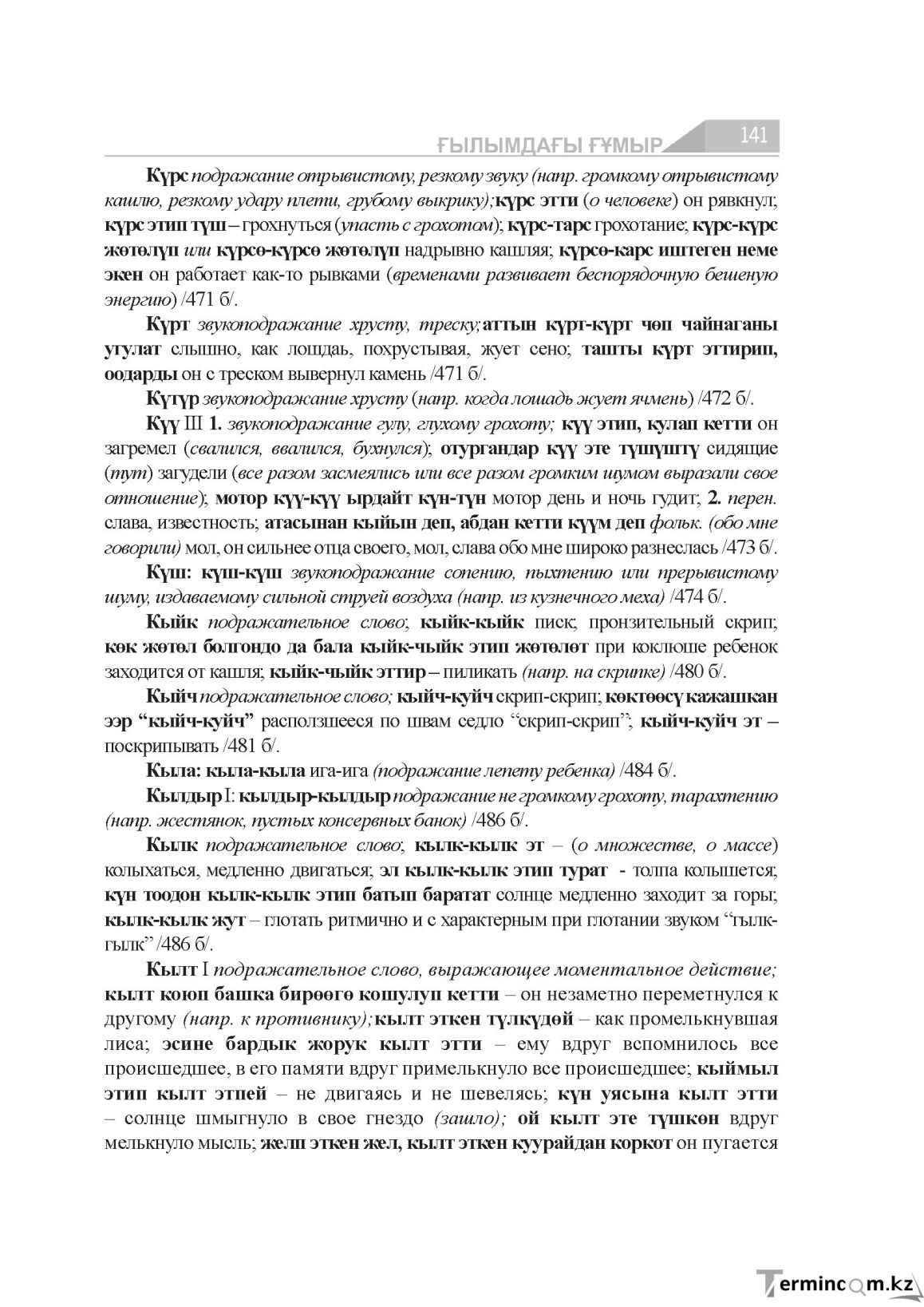 Бет 141
