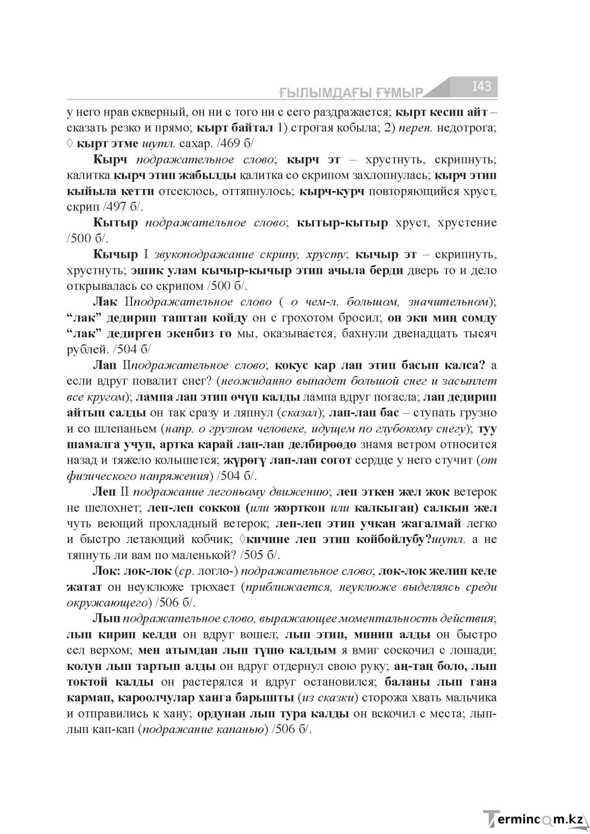 Бет 143