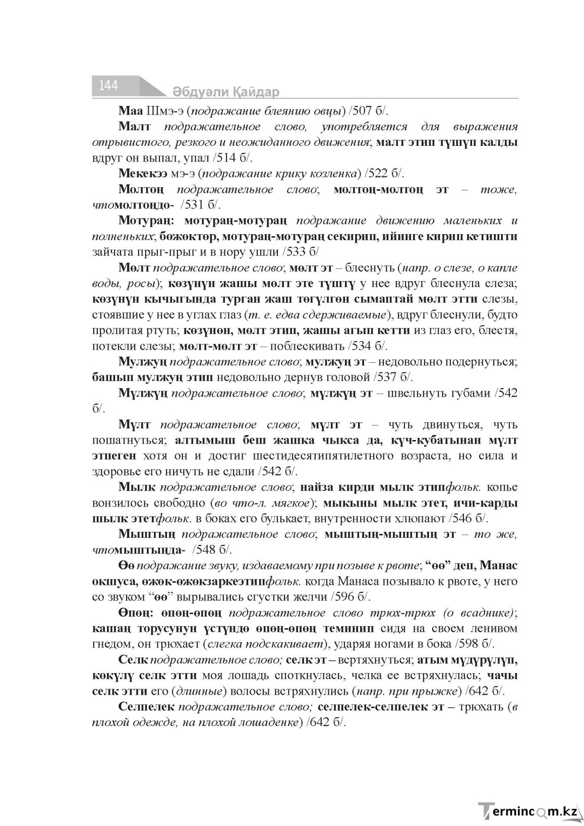 Бет 144