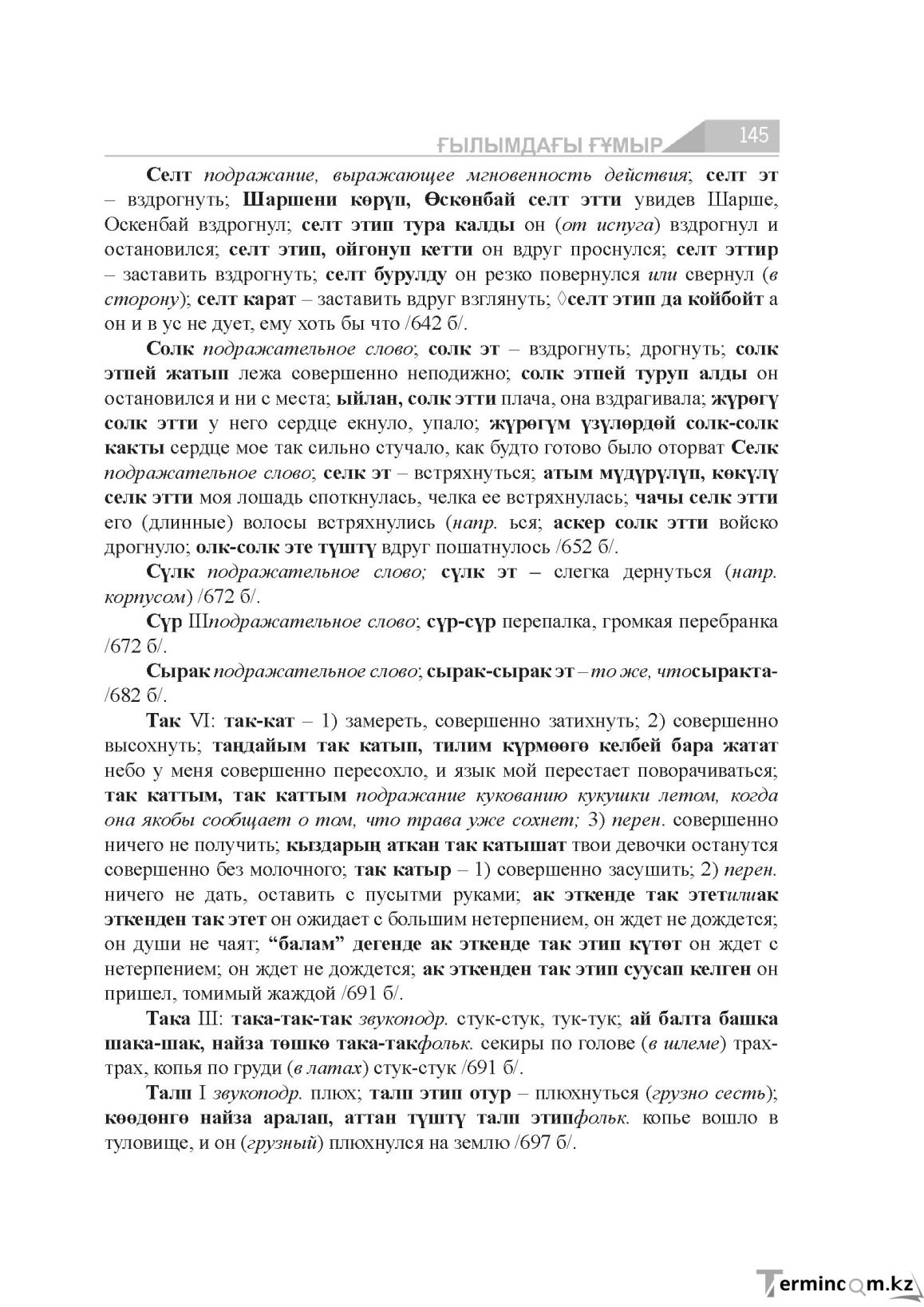 Бет 145